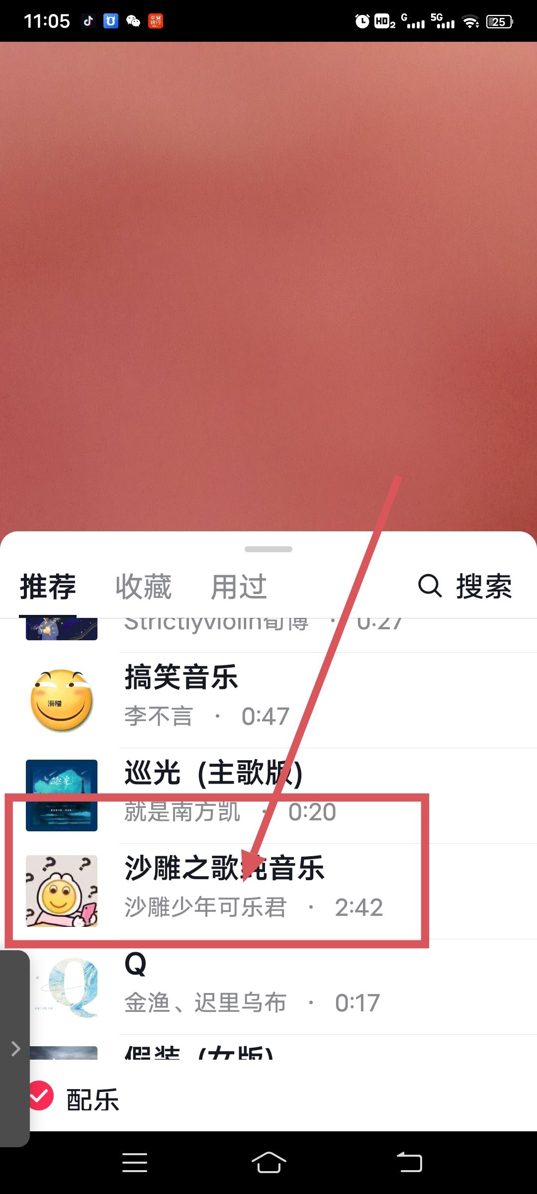 抖音上怎樣添加完整的歌曲？