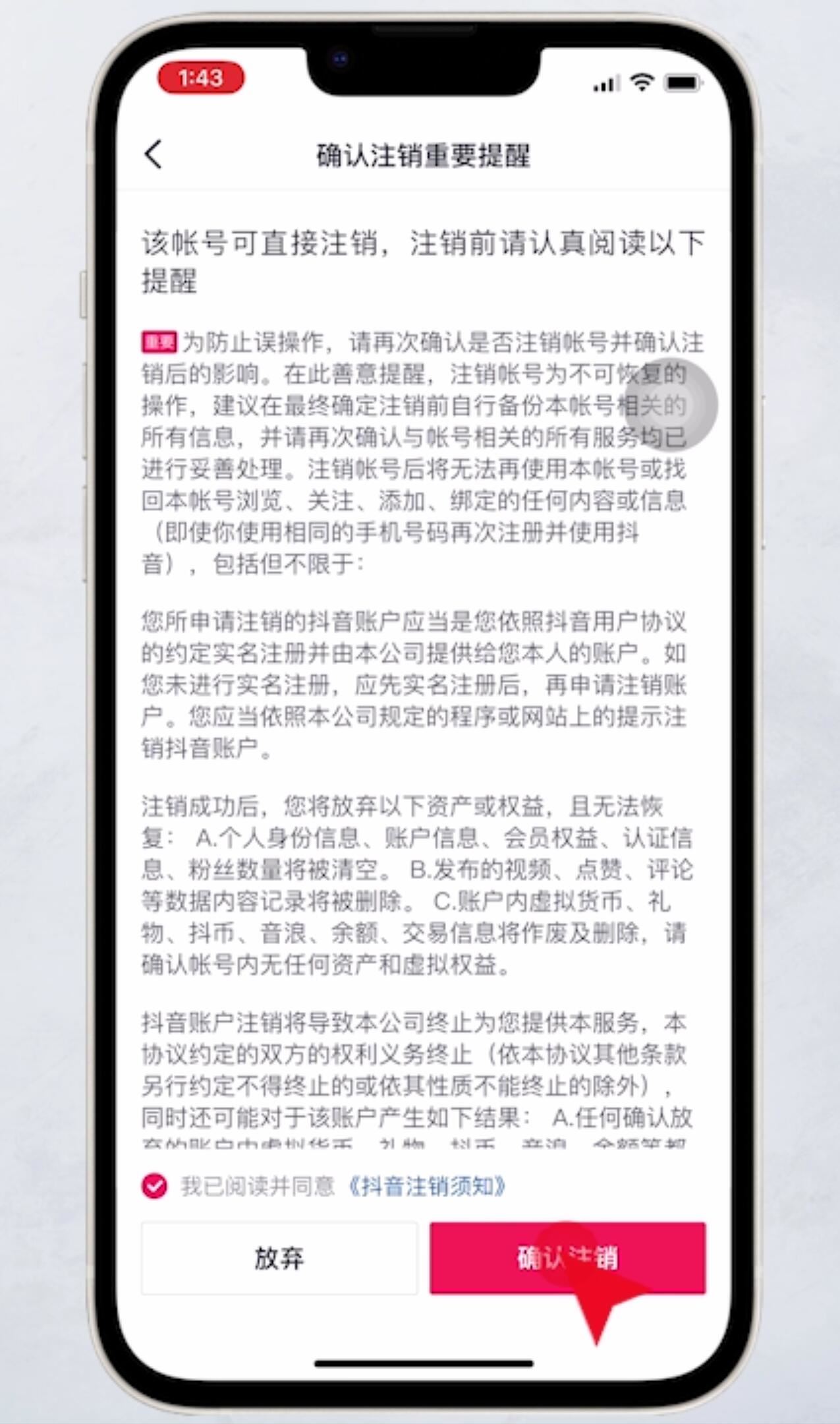 抖音如何注銷?