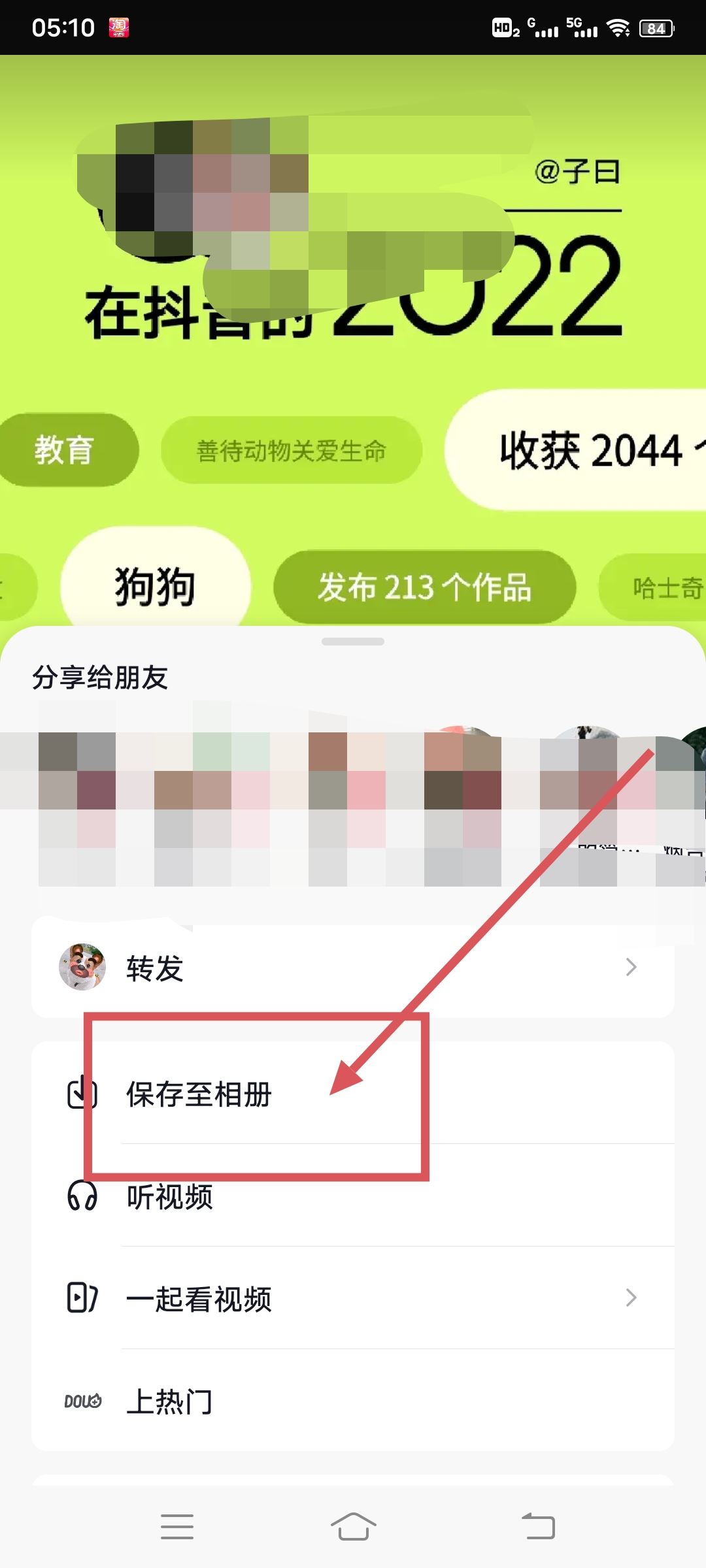 抖音以圖換圖怎么保存到相冊(cè)？