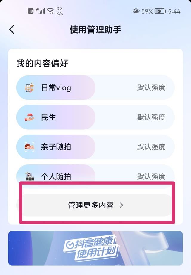 抖音怎么樣設(shè)置刷視頻的愛好？