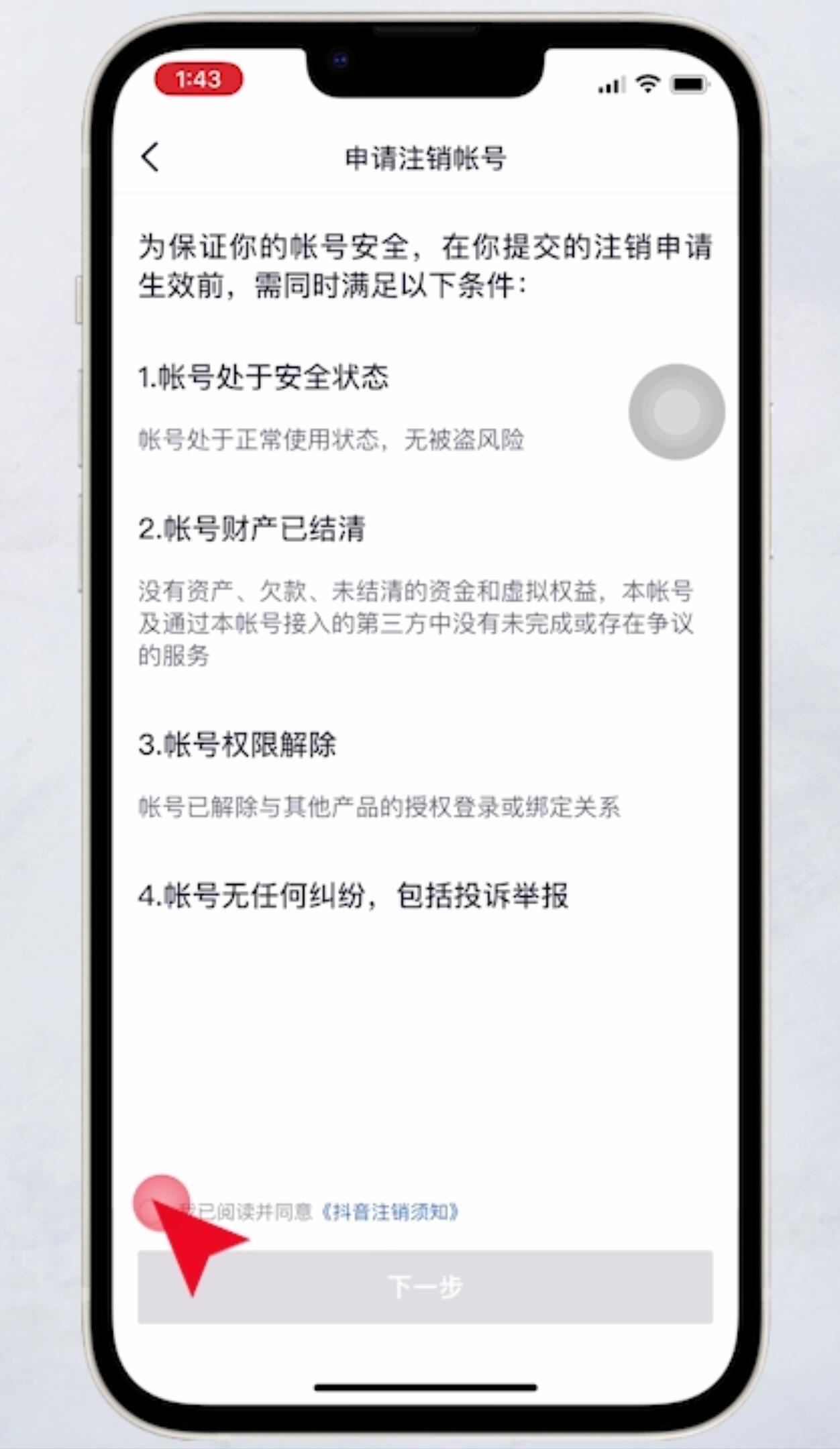 抖音如何注銷?
