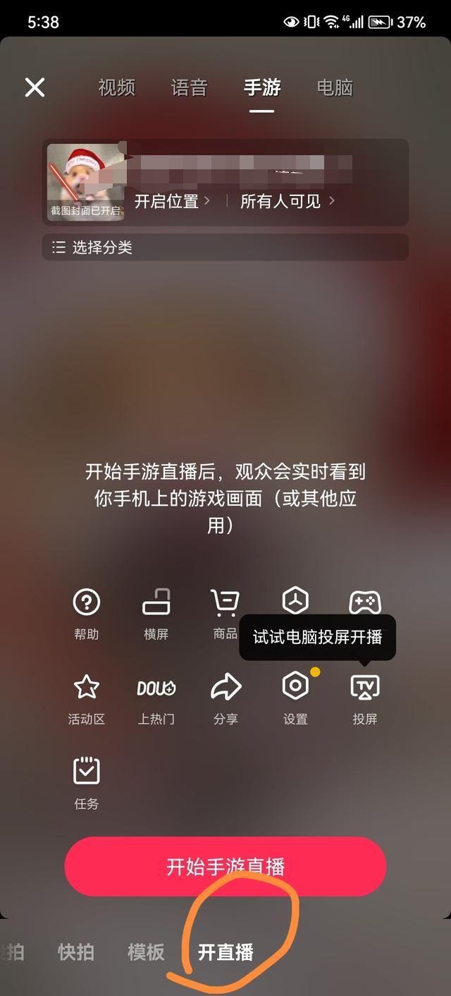 如何在抖音直播里手機(jī)直播象棋？