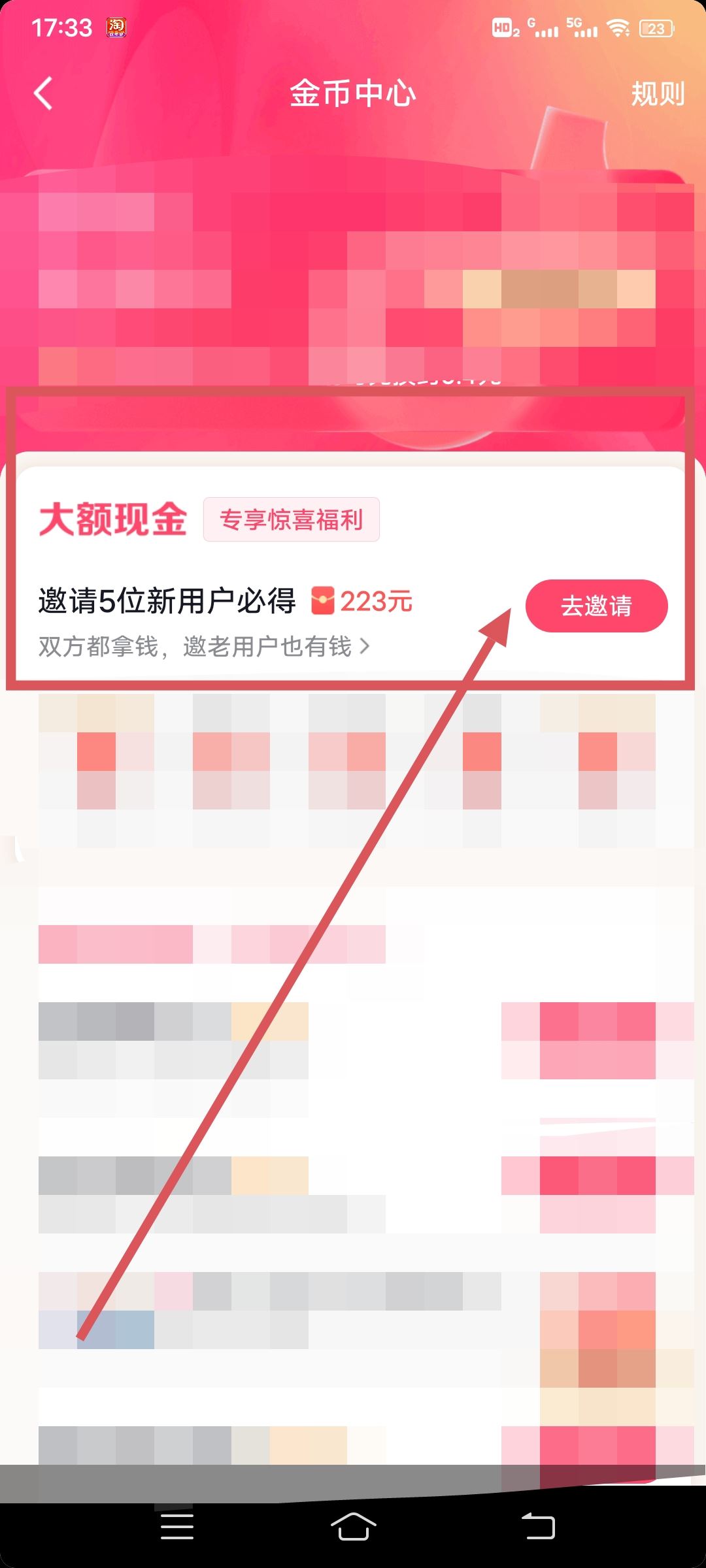 邀請(qǐng)新人注冊(cè)抖音步驟？