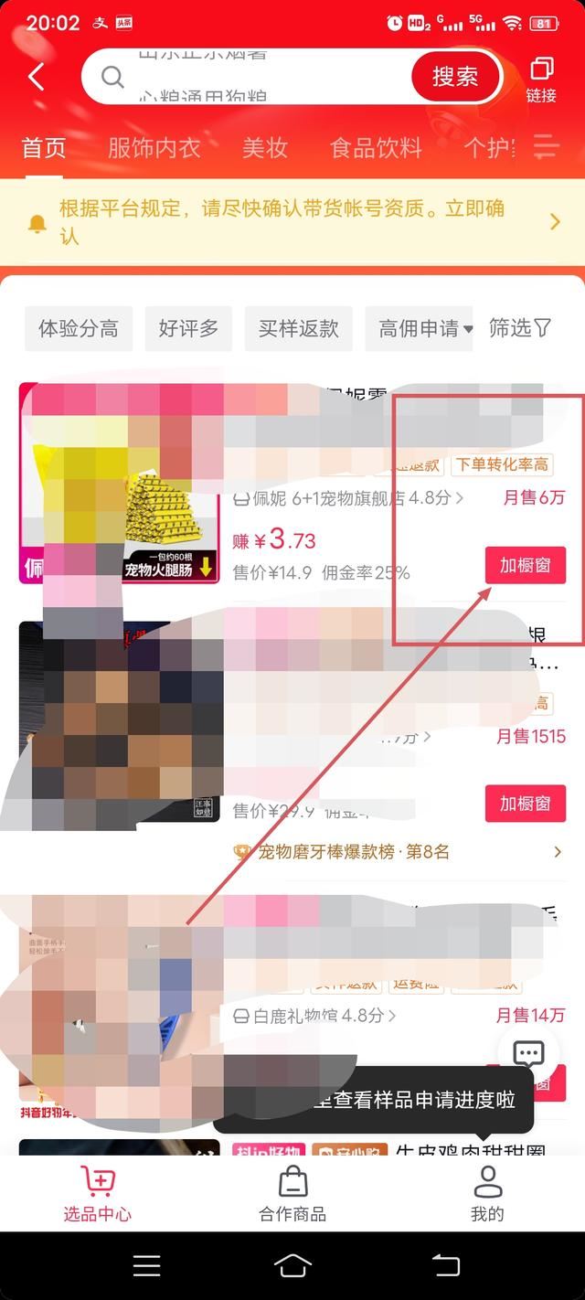 抖音直播帶貨初級入門教程？