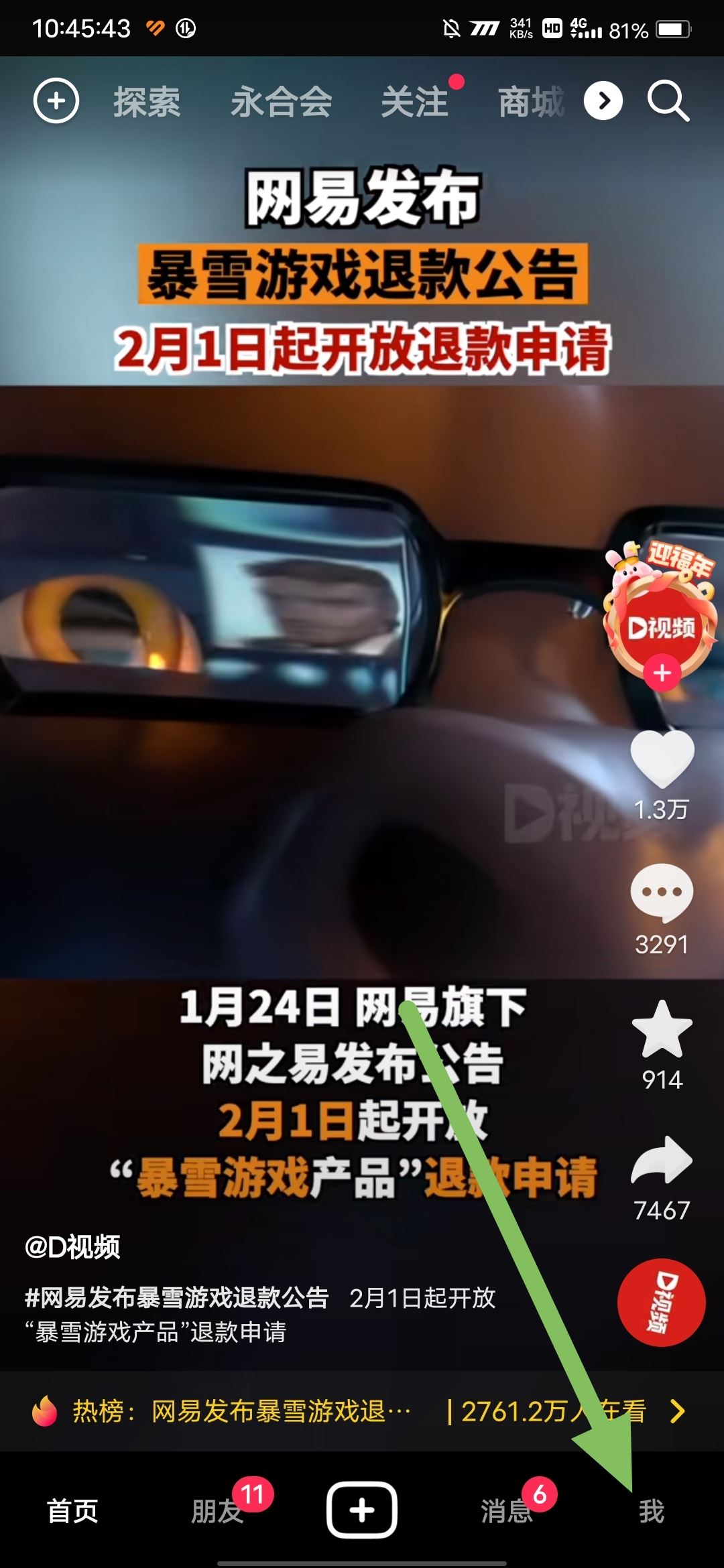 抖音點贊推送給好友怎么設置？