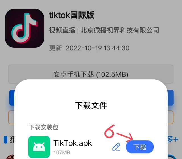 vivo手機tiktok怎么裝？