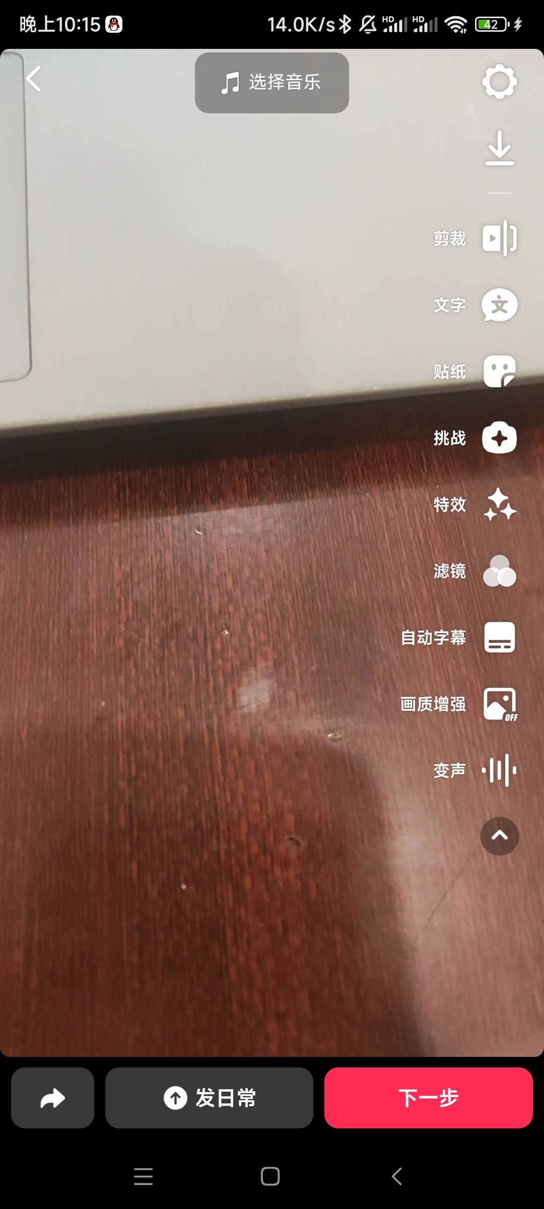 抖音怎么讓視頻倒放？