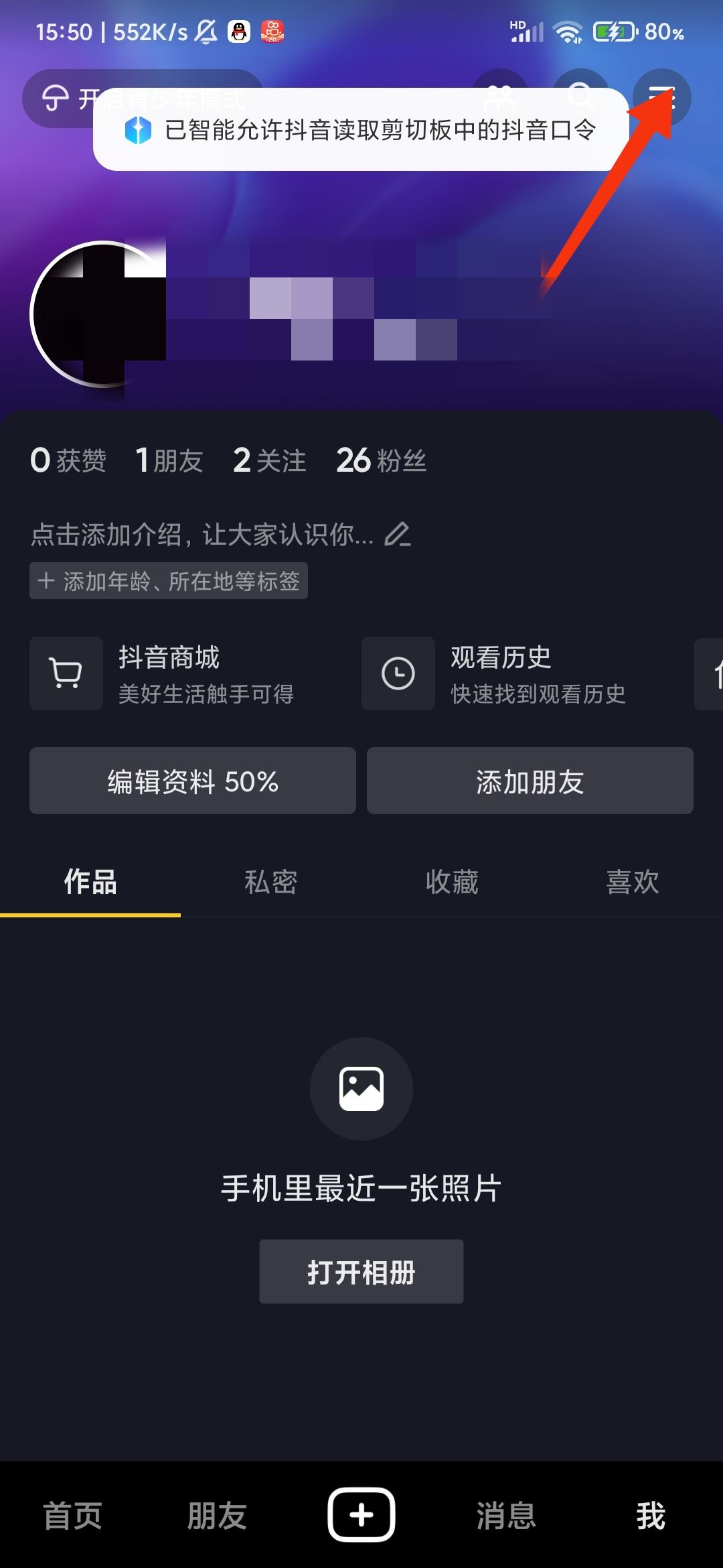 抖音怎么解除喜歡僅自己可見？