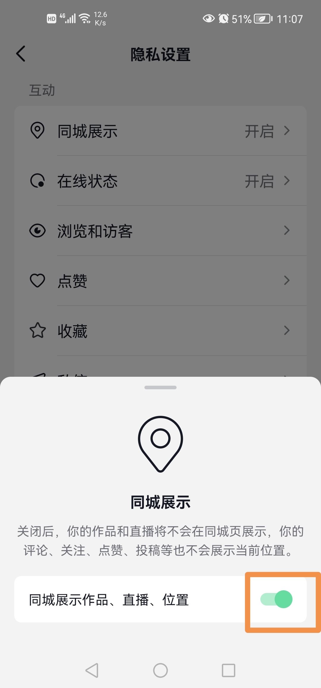 抖音同城功能怎么沒了？