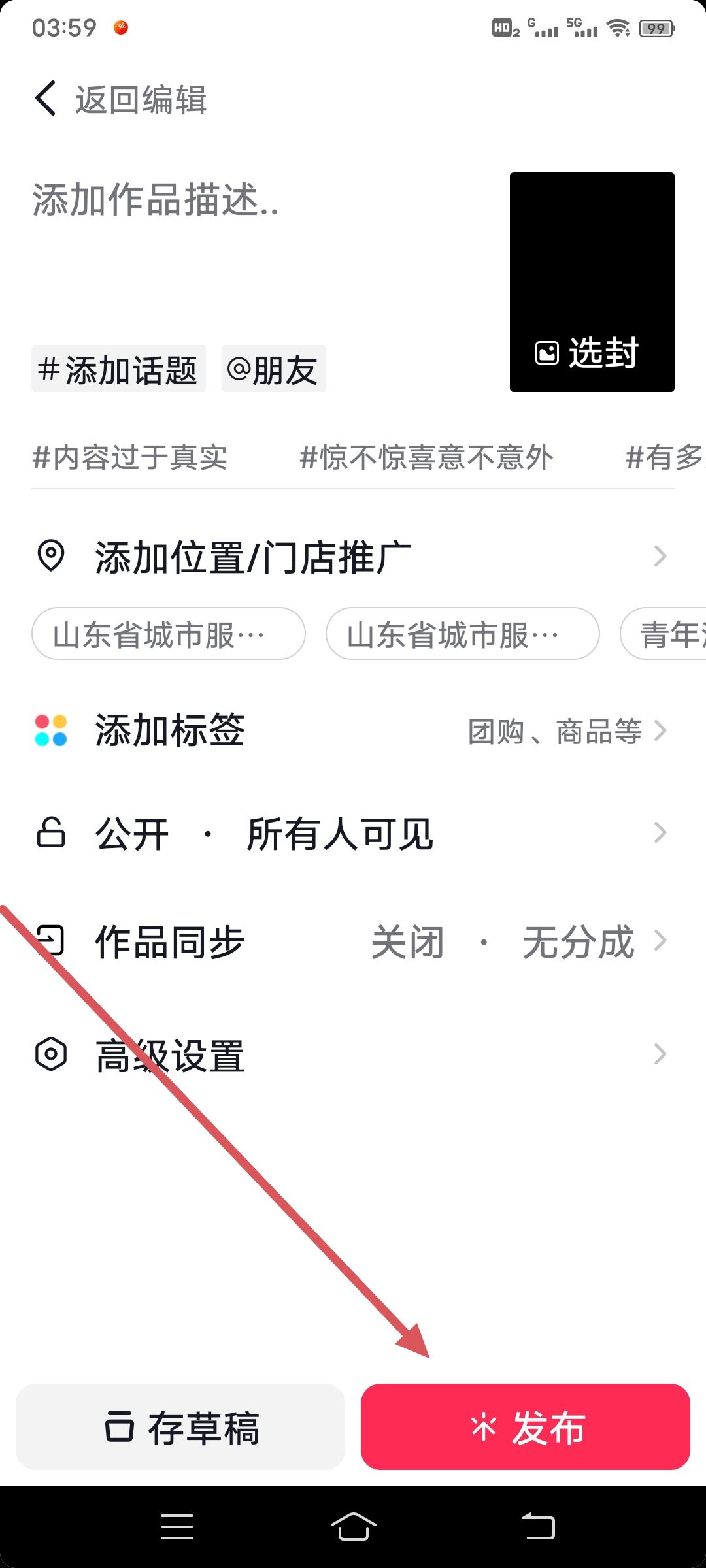 實況照片怎樣弄成視頻抖音？