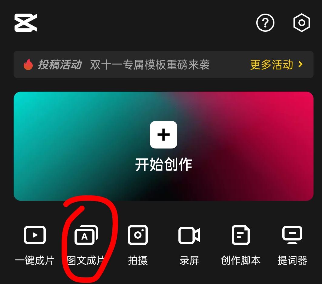 抖音剪映不發(fā)照片怎么弄？