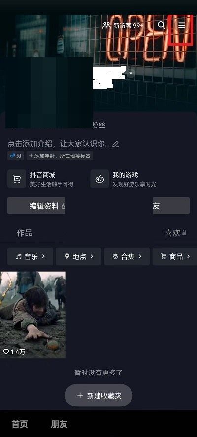 抖音聊天火苗怎么去掉？