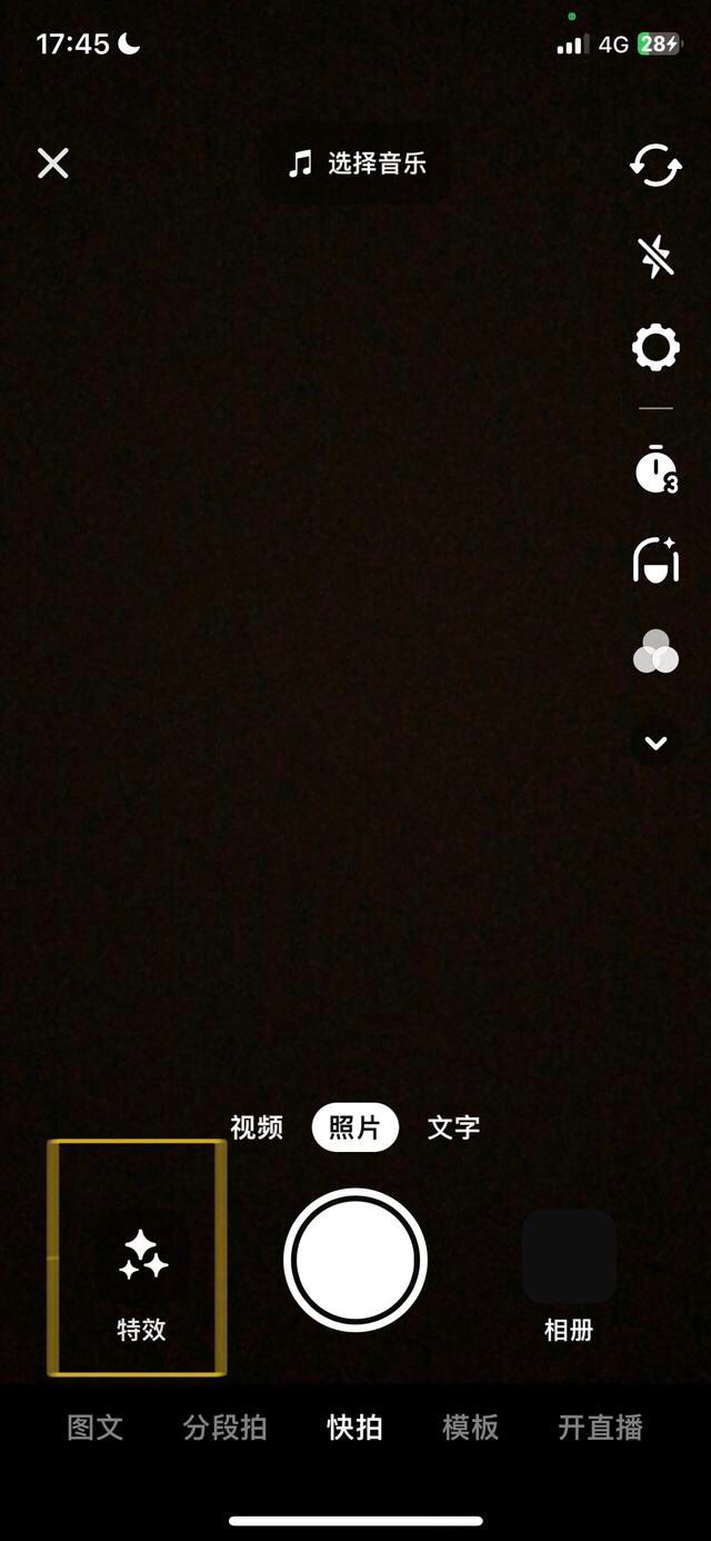 抖音發(fā)作品如何不顯示特效？