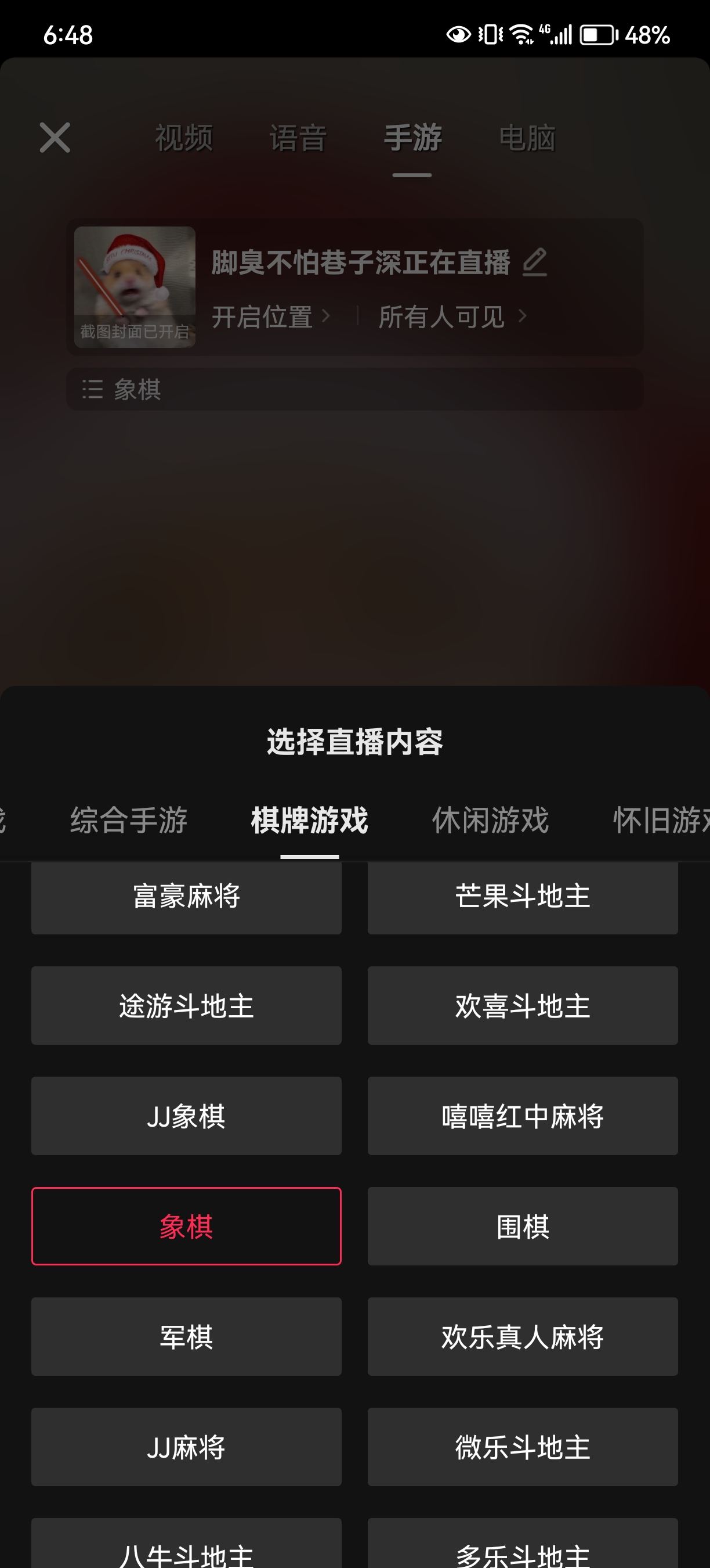 如何在抖音直播里手機(jī)直播象棋？