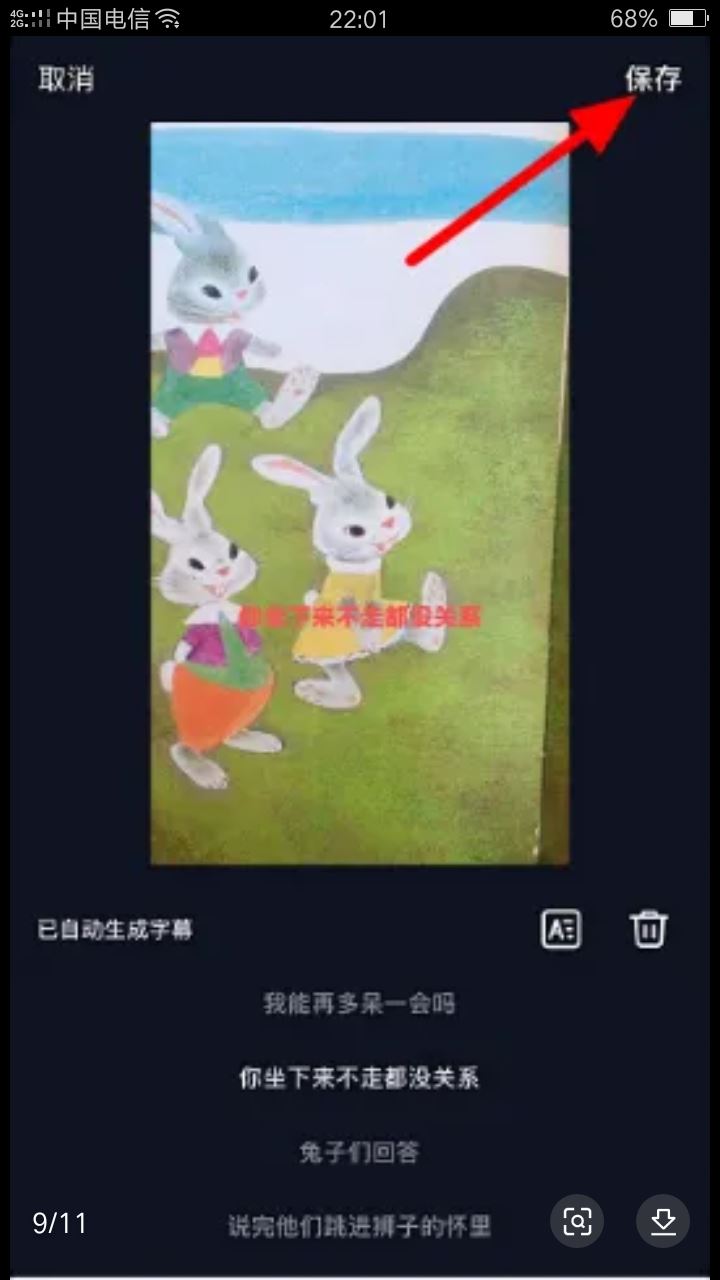 抖音怎么配滾動(dòng)字幕？