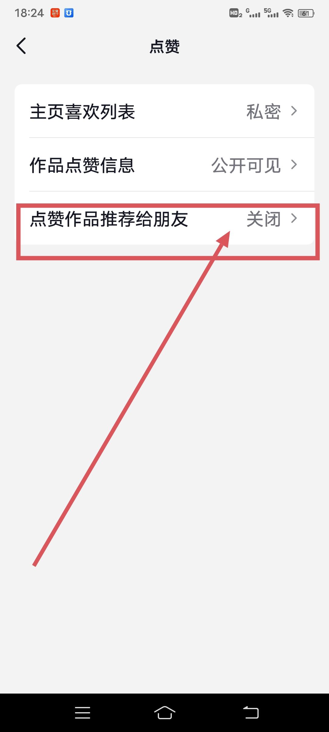 怎么解決抖音莫名其妙自動(dòng)分享？