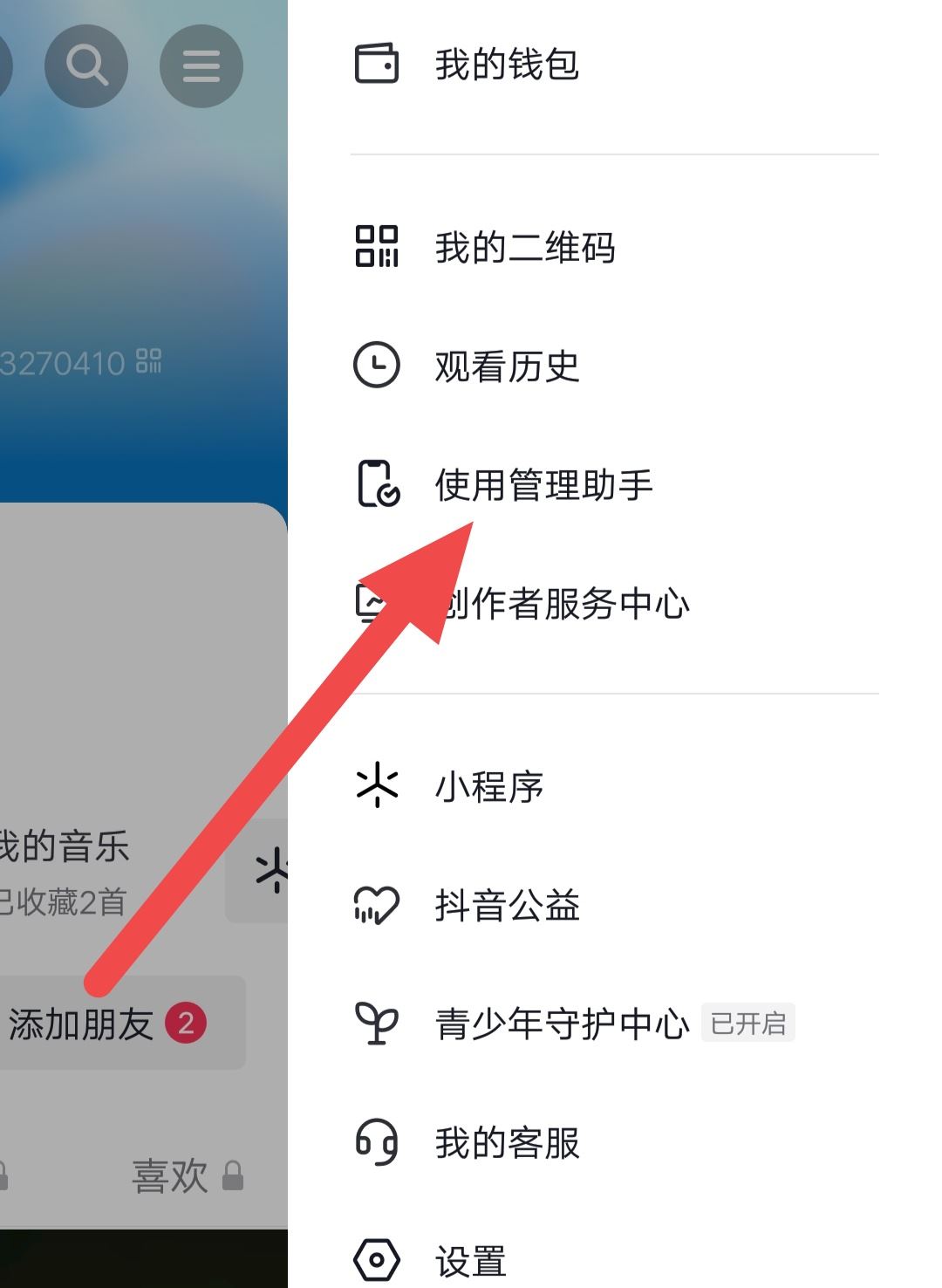 抖音如何設(shè)置愛好？