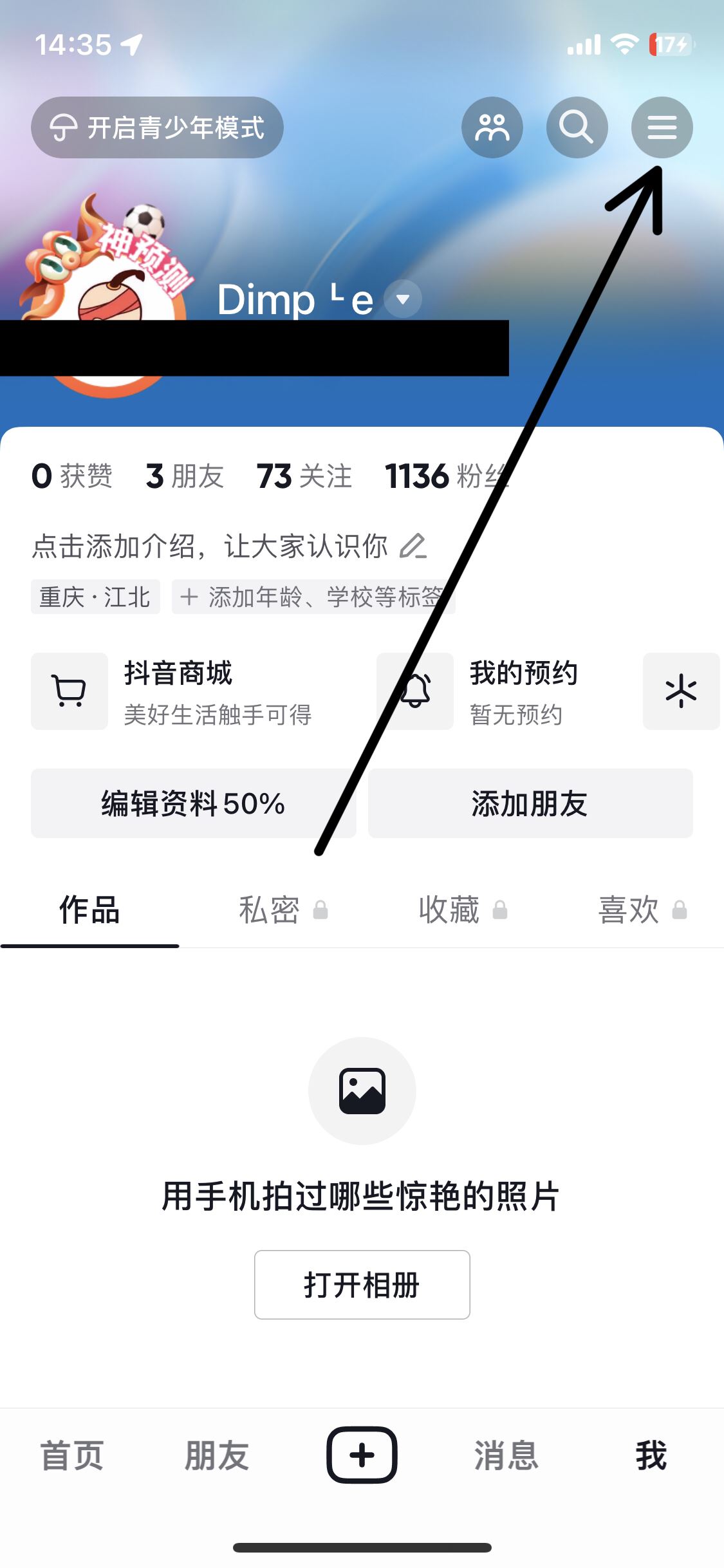 蘋果手機在抖音怎么設置私密？