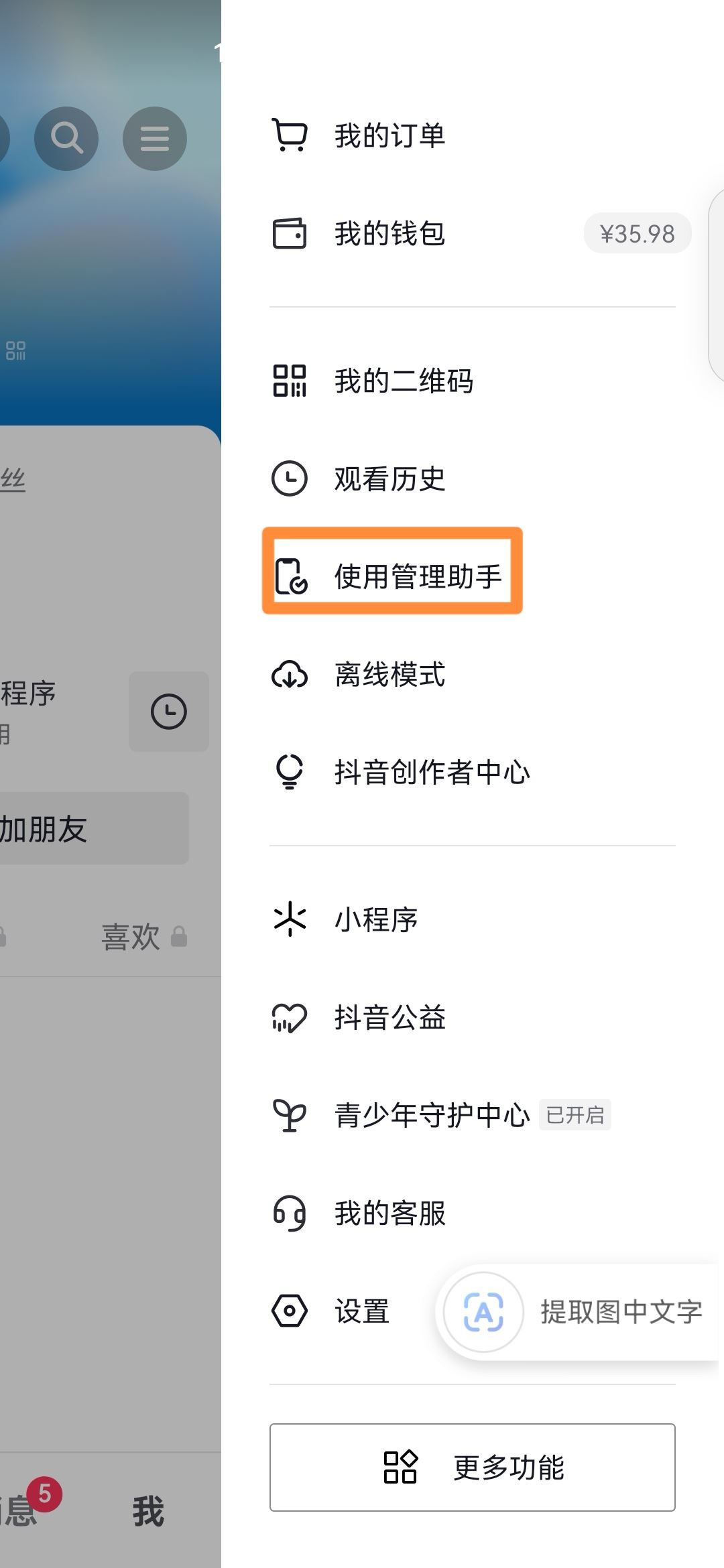 抖音觀看時長限制怎么開？