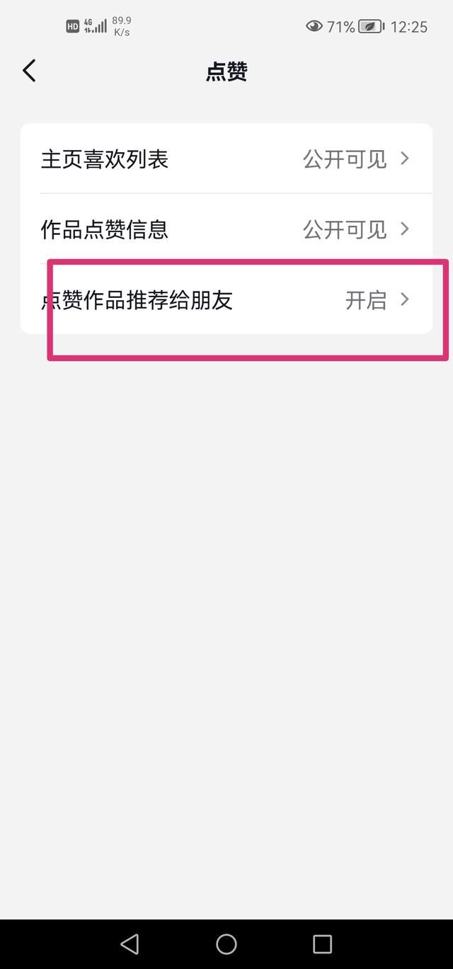 抖音推送朋友點(diǎn)贊過的視頻怎么關(guān)？