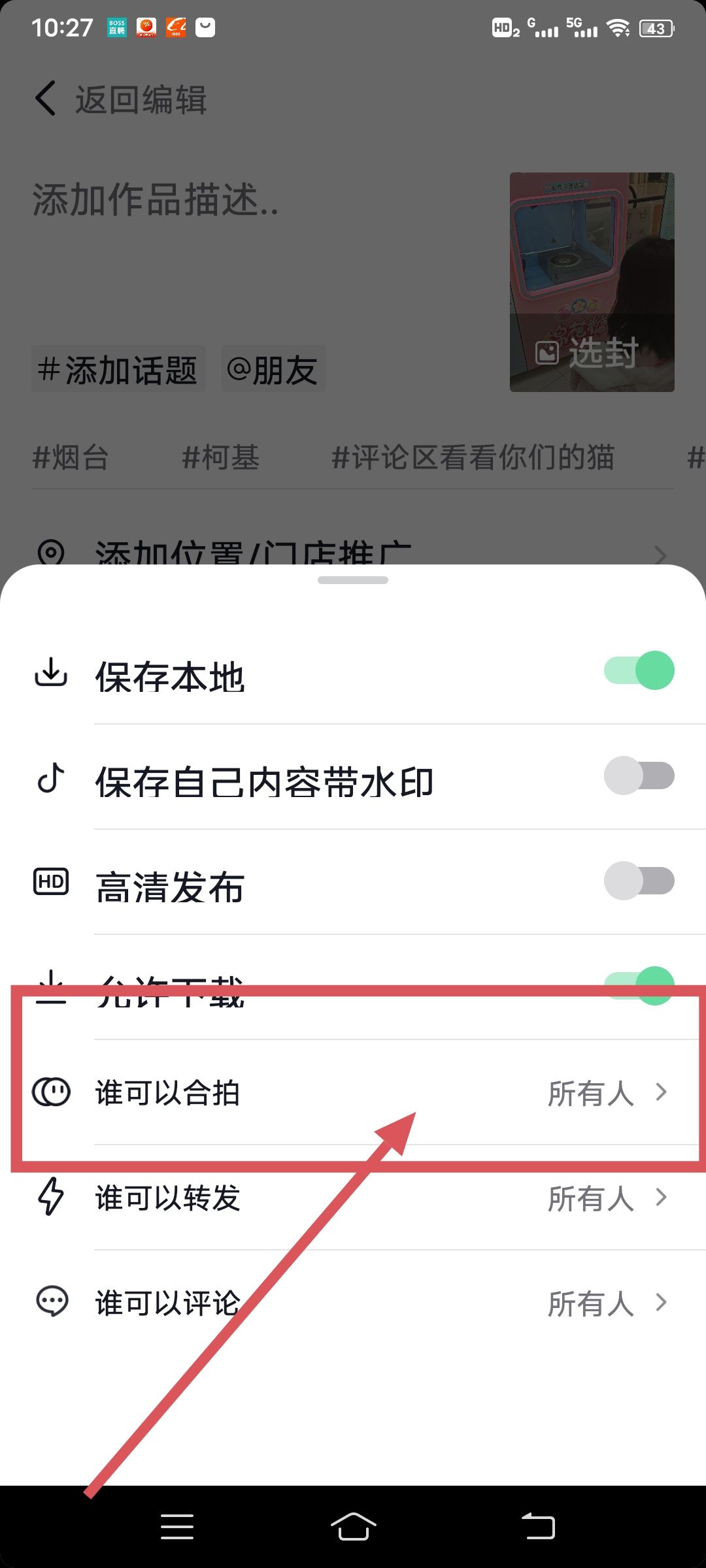 抖音怎么開(kāi)合拍？