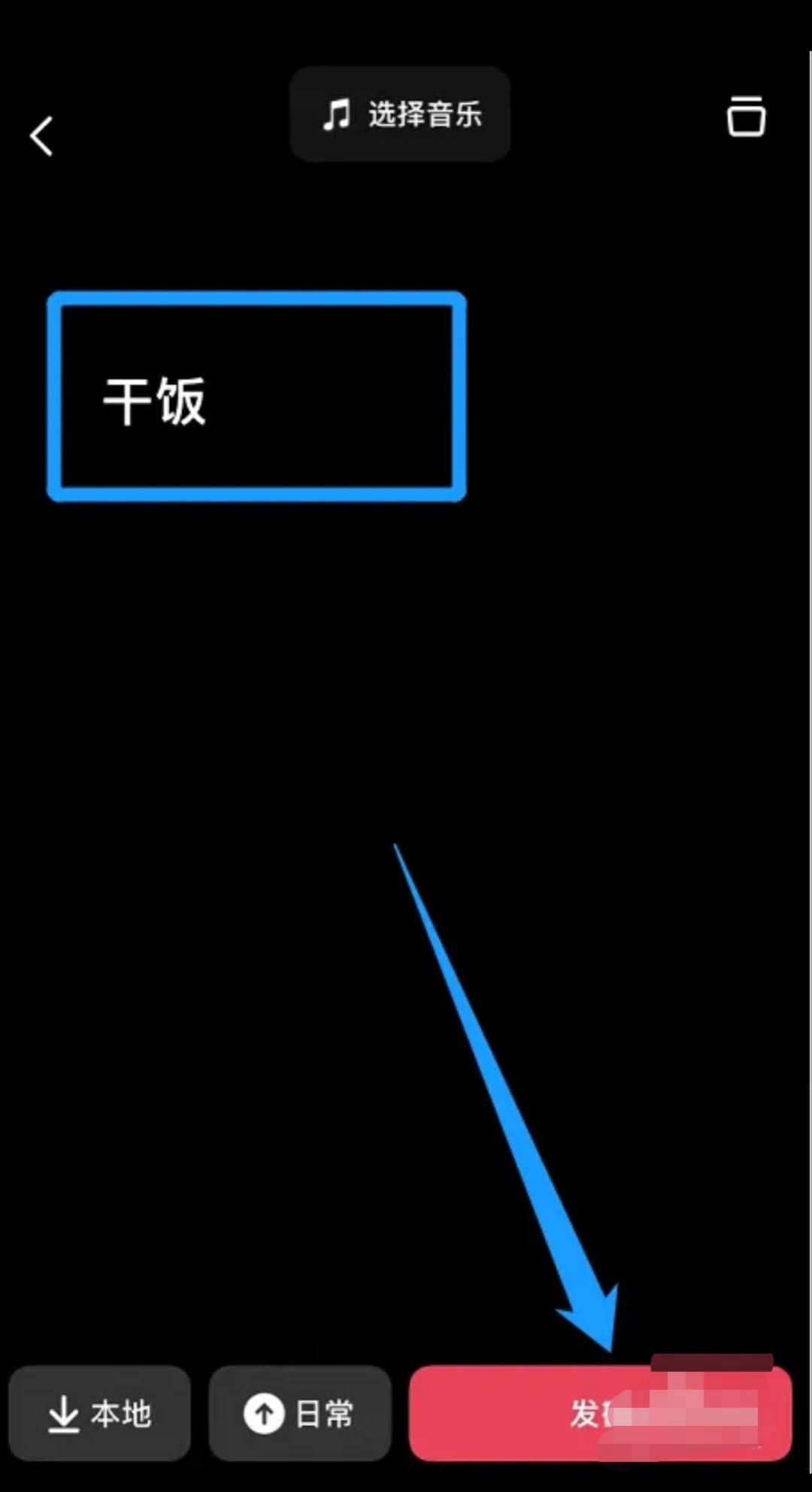抖音如何發(fā)文字？