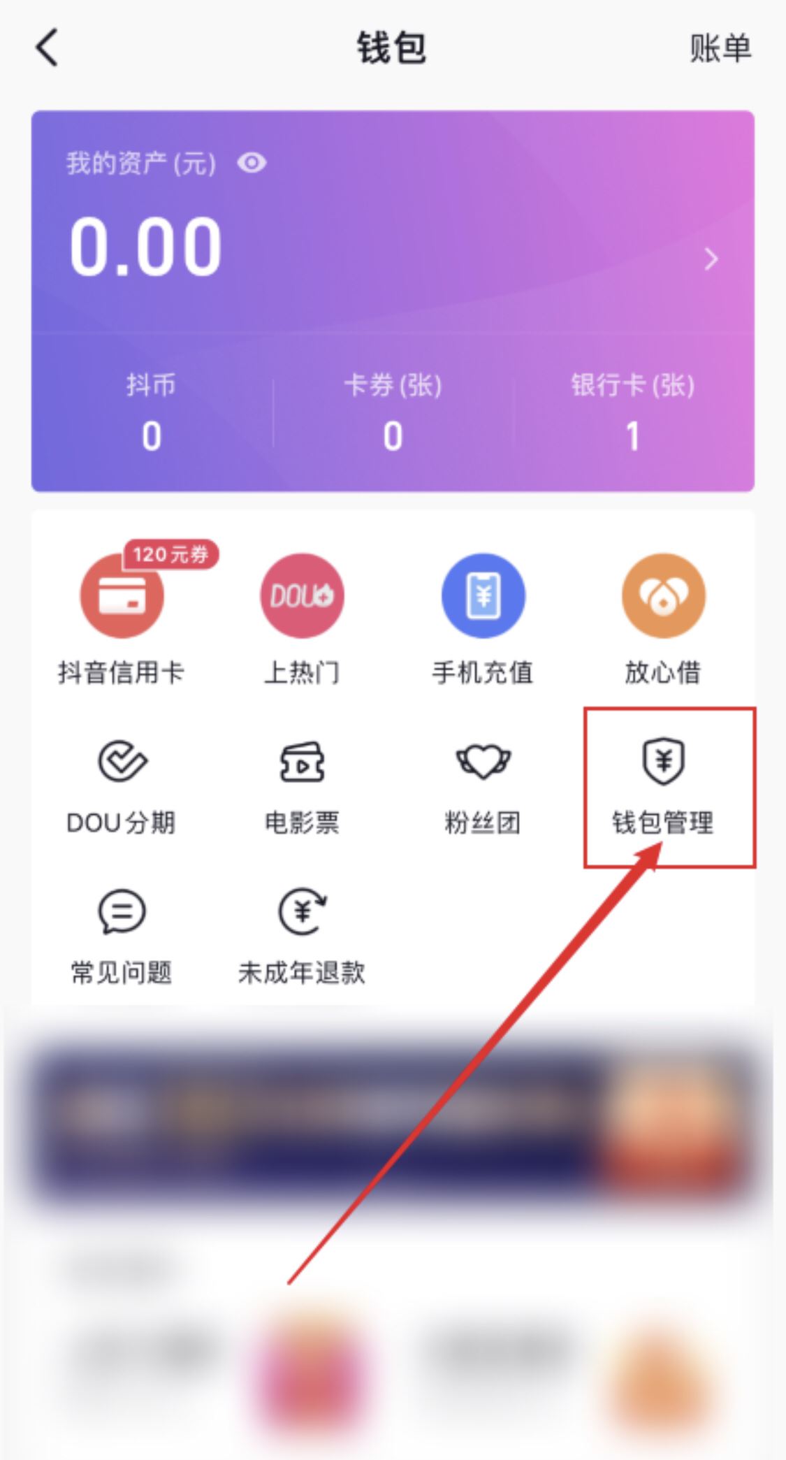 沒有銀行卡如何開通抖音收款？