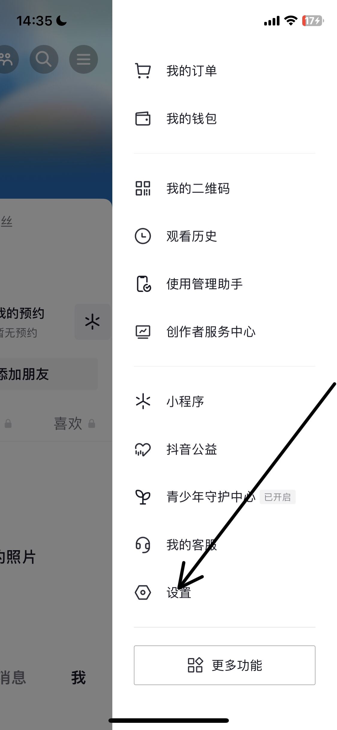 蘋果手機在抖音怎么設置私密？
