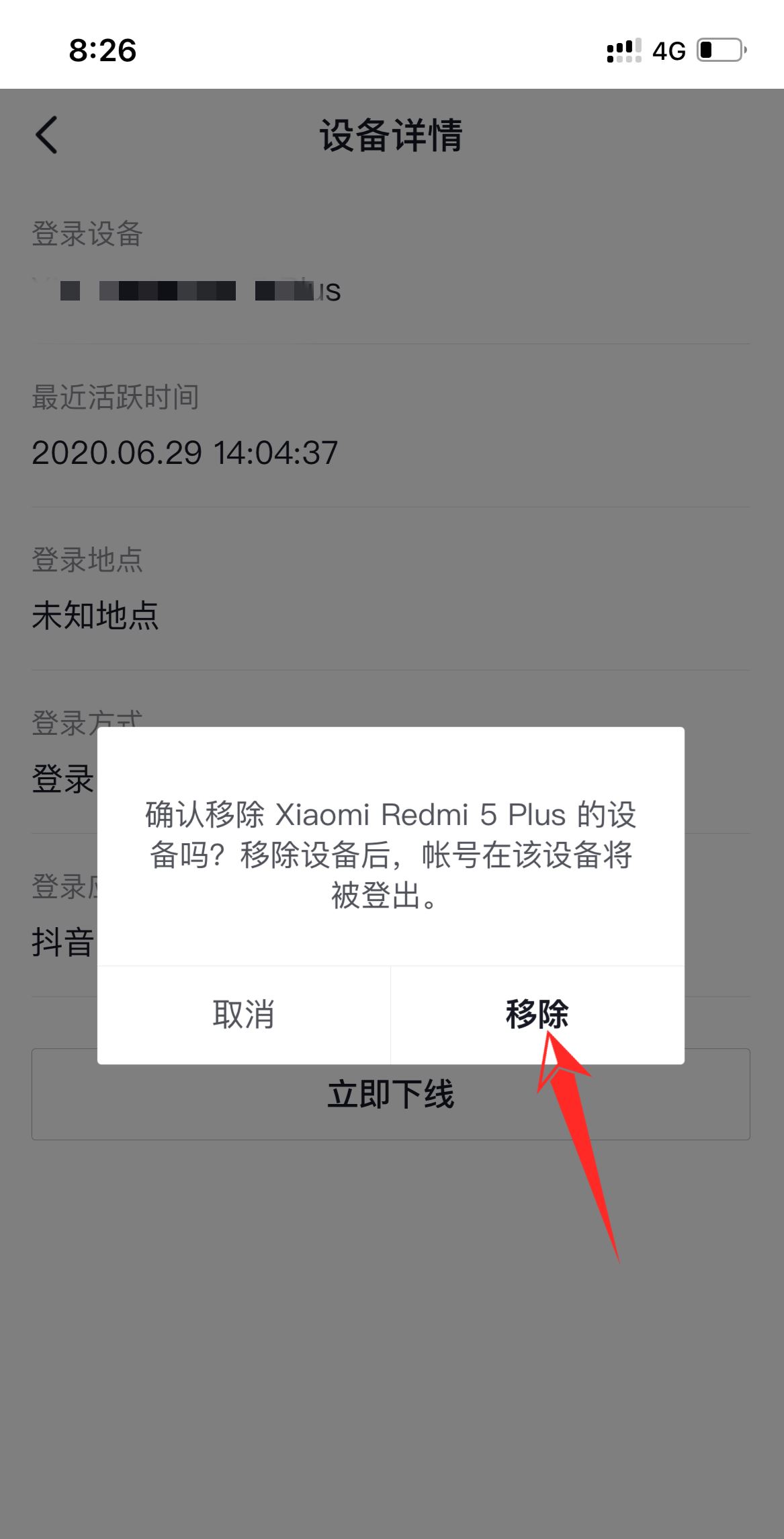 別人登我抖音我怎么讓他下線？