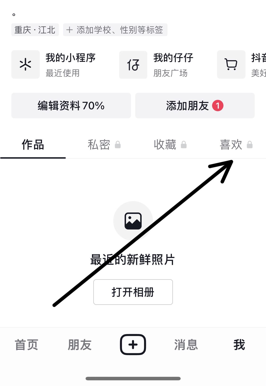 抖音喜歡太多怎么迅速拉到底？