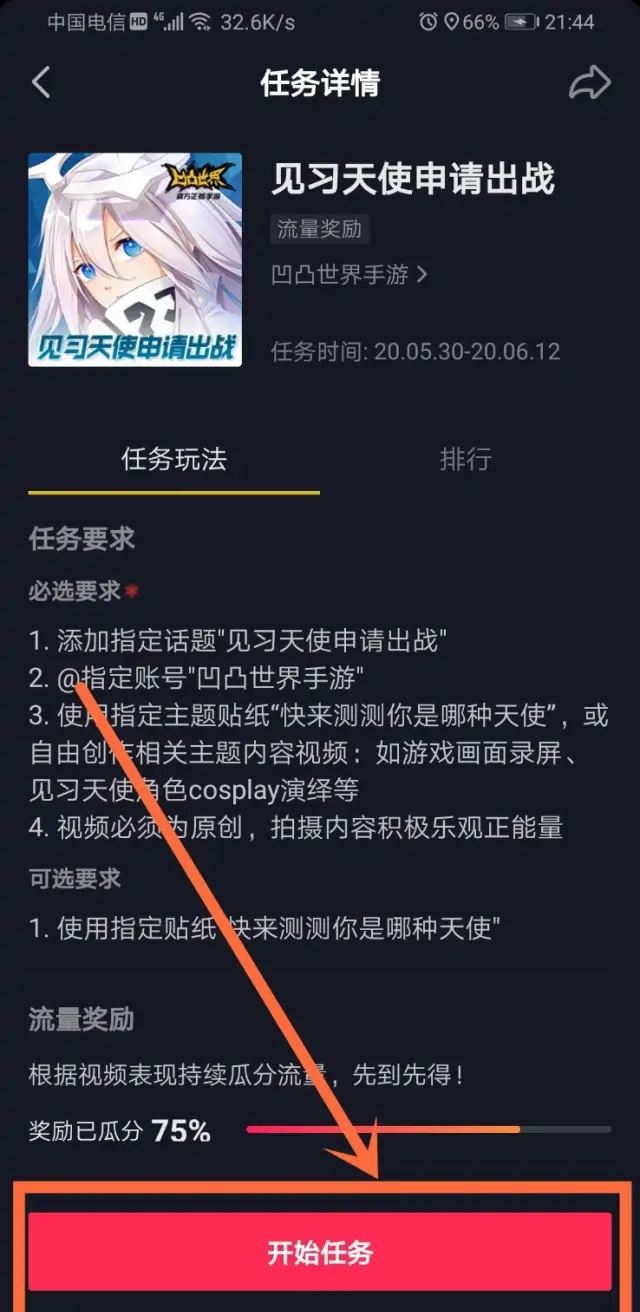 抖音全民任務(wù)新手如何開通？