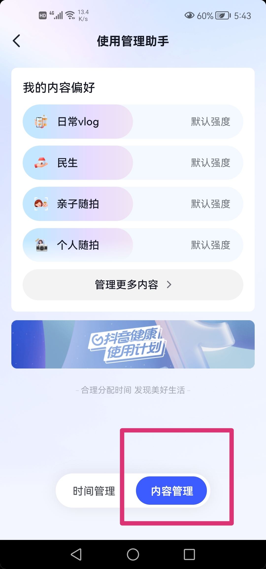 抖音怎么重新選擇你感興趣的內(nèi)容？