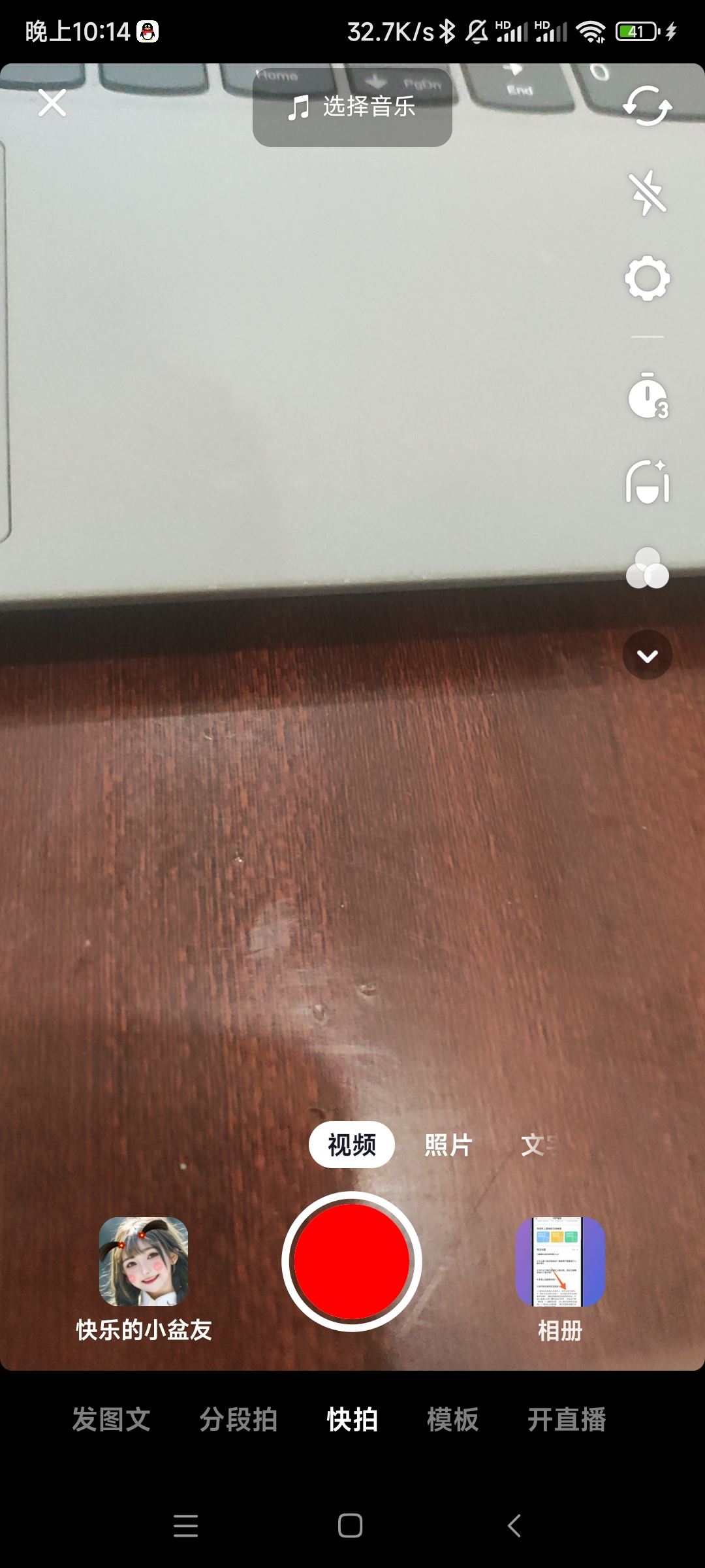 抖音怎么讓視頻倒放？
