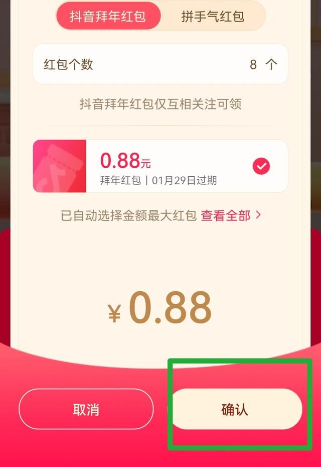 抖音怎么錄發(fā)紅包視頻？