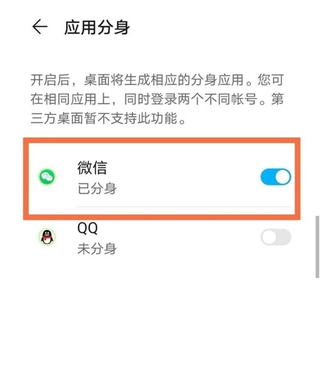 華為手機抖音怎么分身？