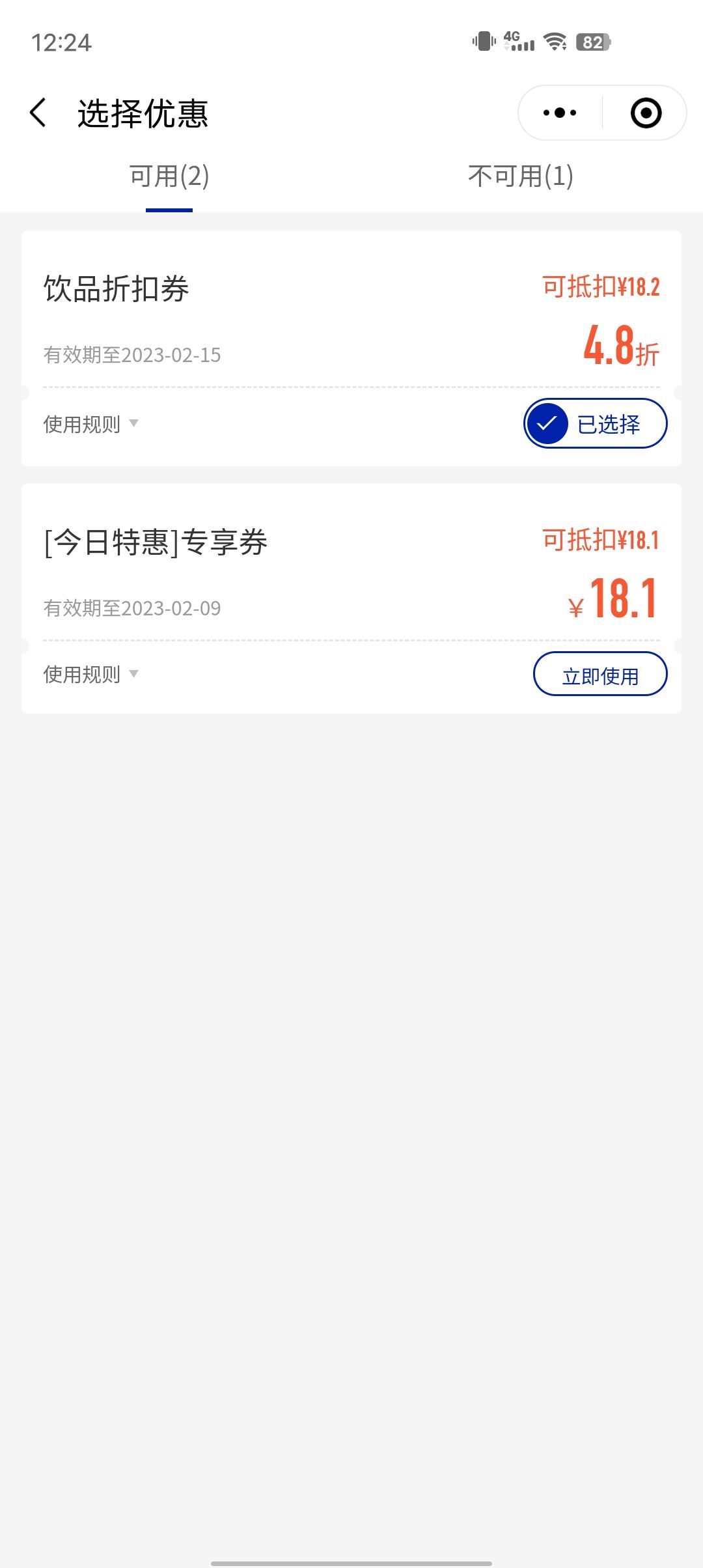 抖音瑞幸咖啡抖音券怎么用？