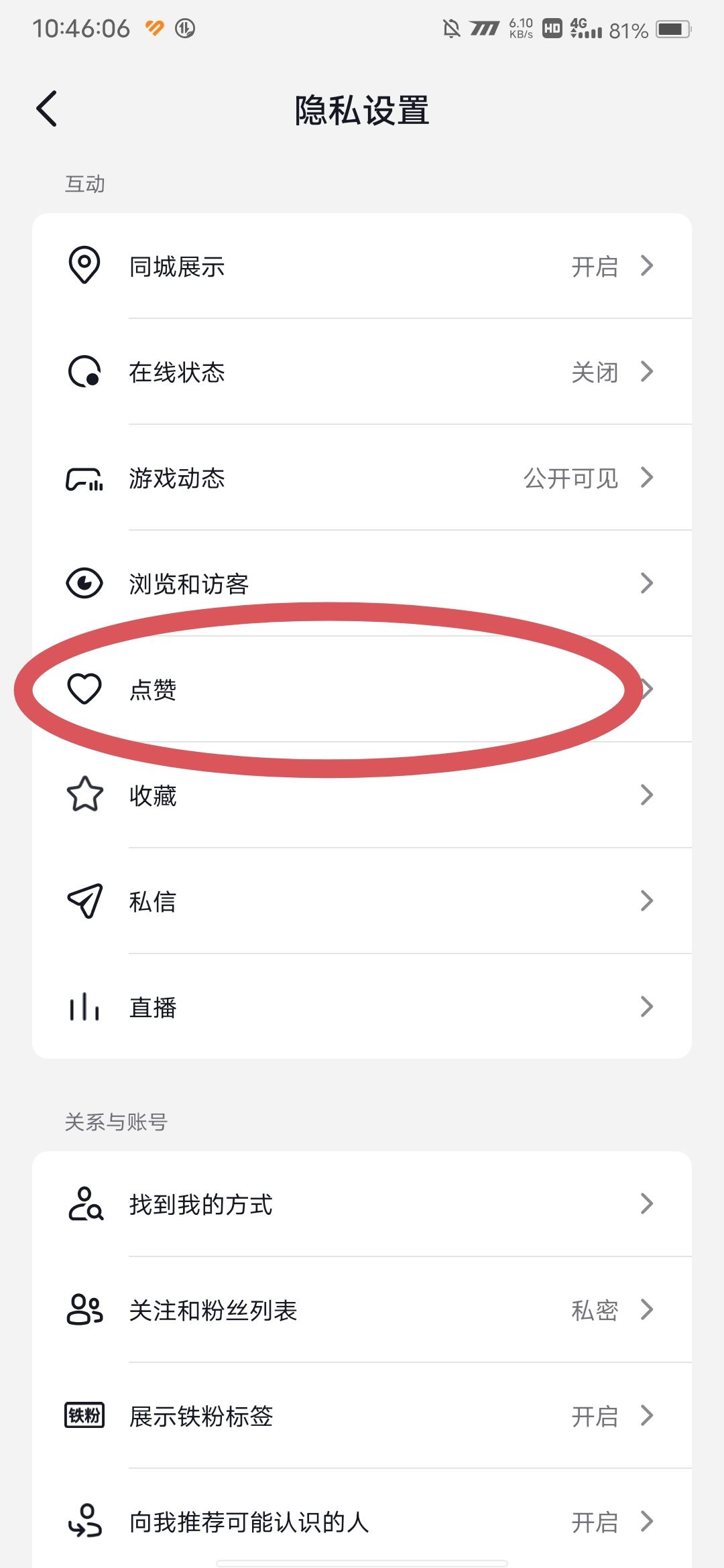 抖音點贊推送給好友怎么設置？