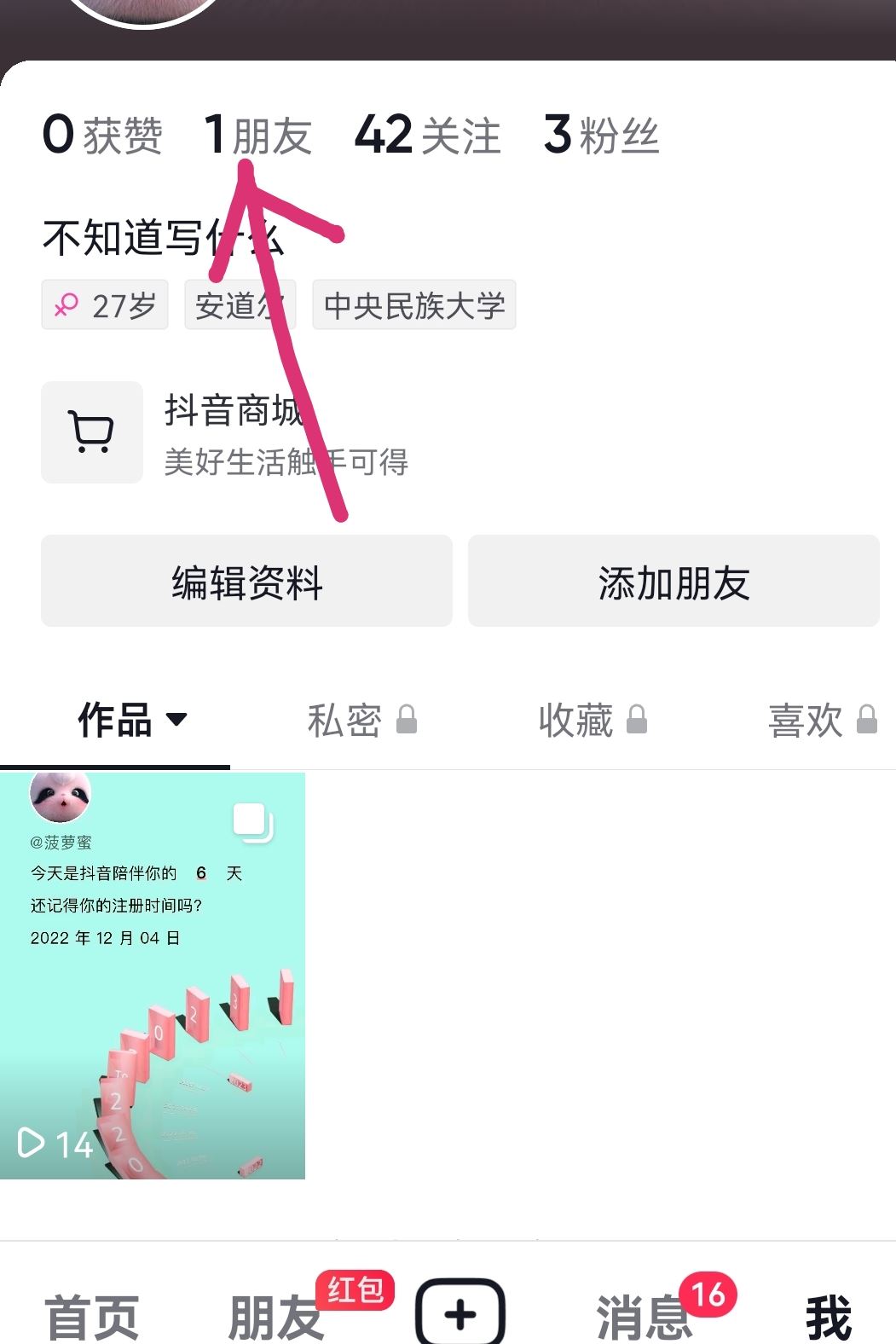 抖音怎么開(kāi)視頻電話？