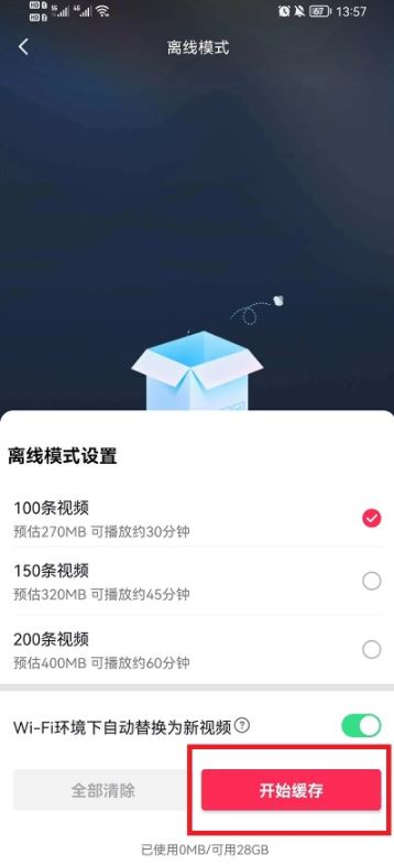 怎樣不需網(wǎng)絡(luò)就可以玩抖音？