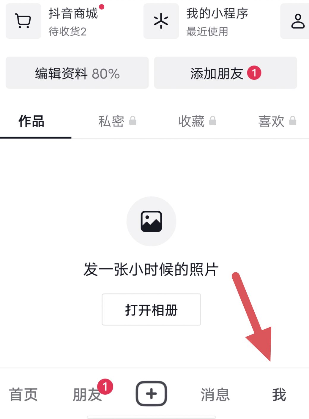 抖音怎么看喜歡的數(shù)量？