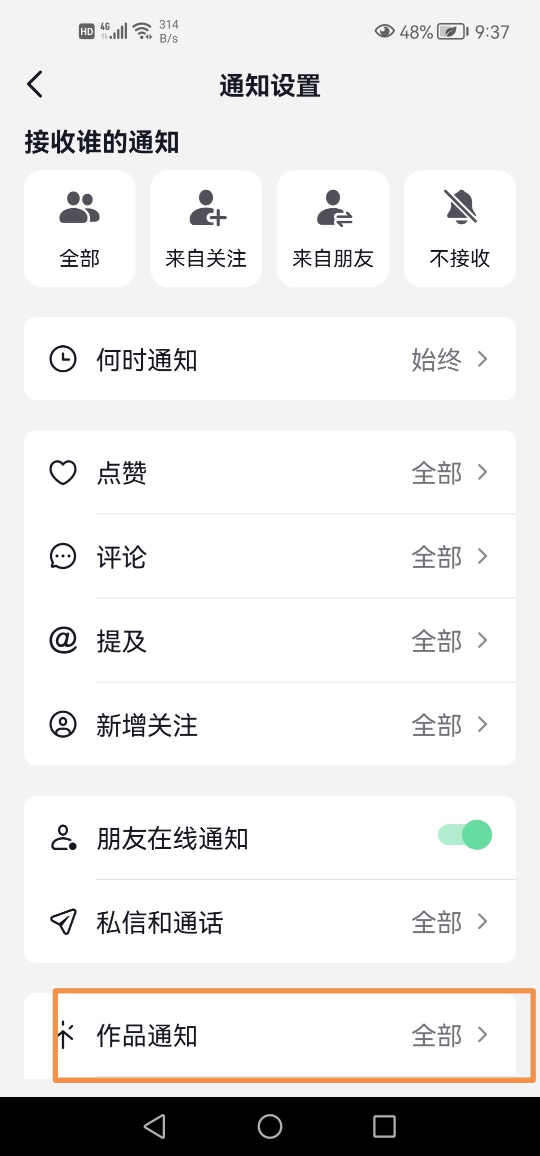 怎么關(guān)閉抖音推薦作品？