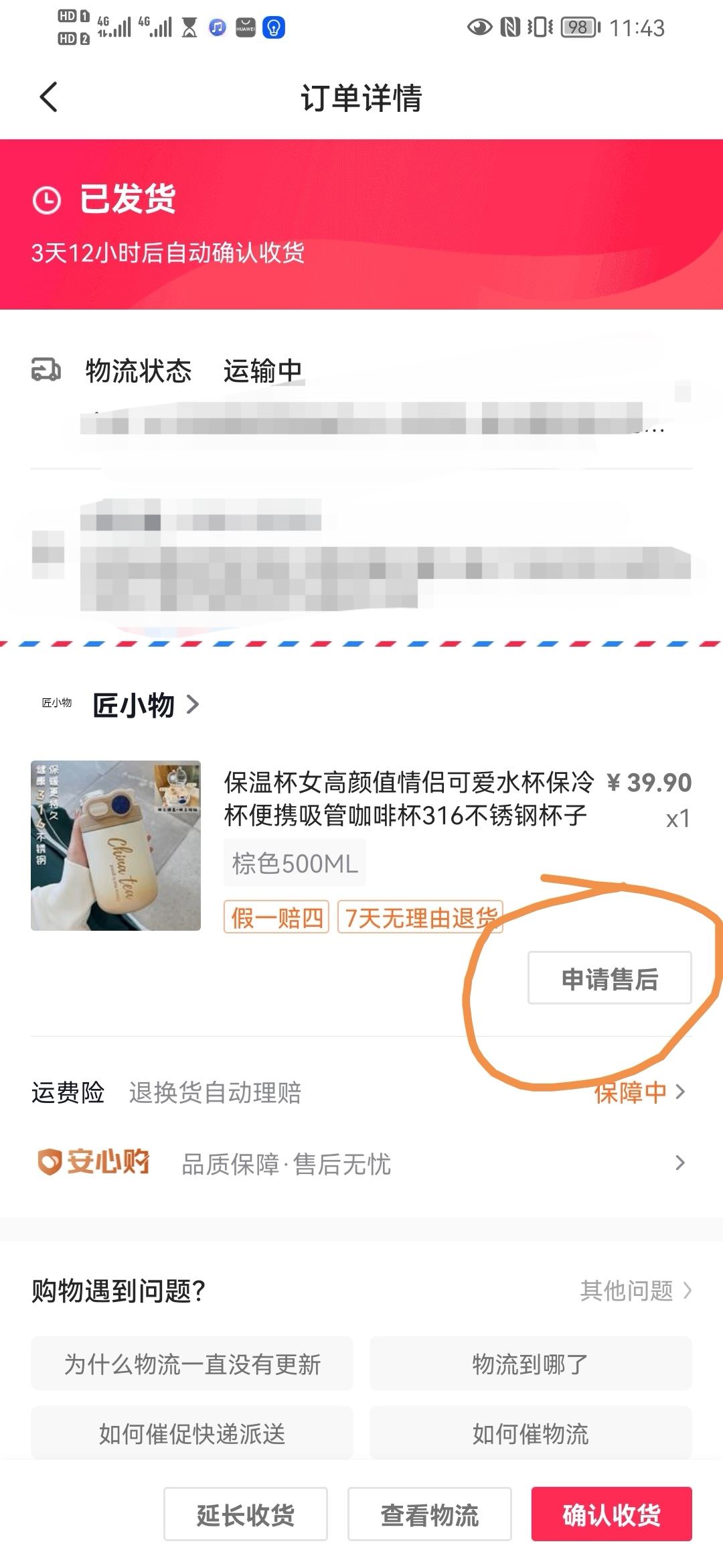 抖音買東西拒收后怎么退款？