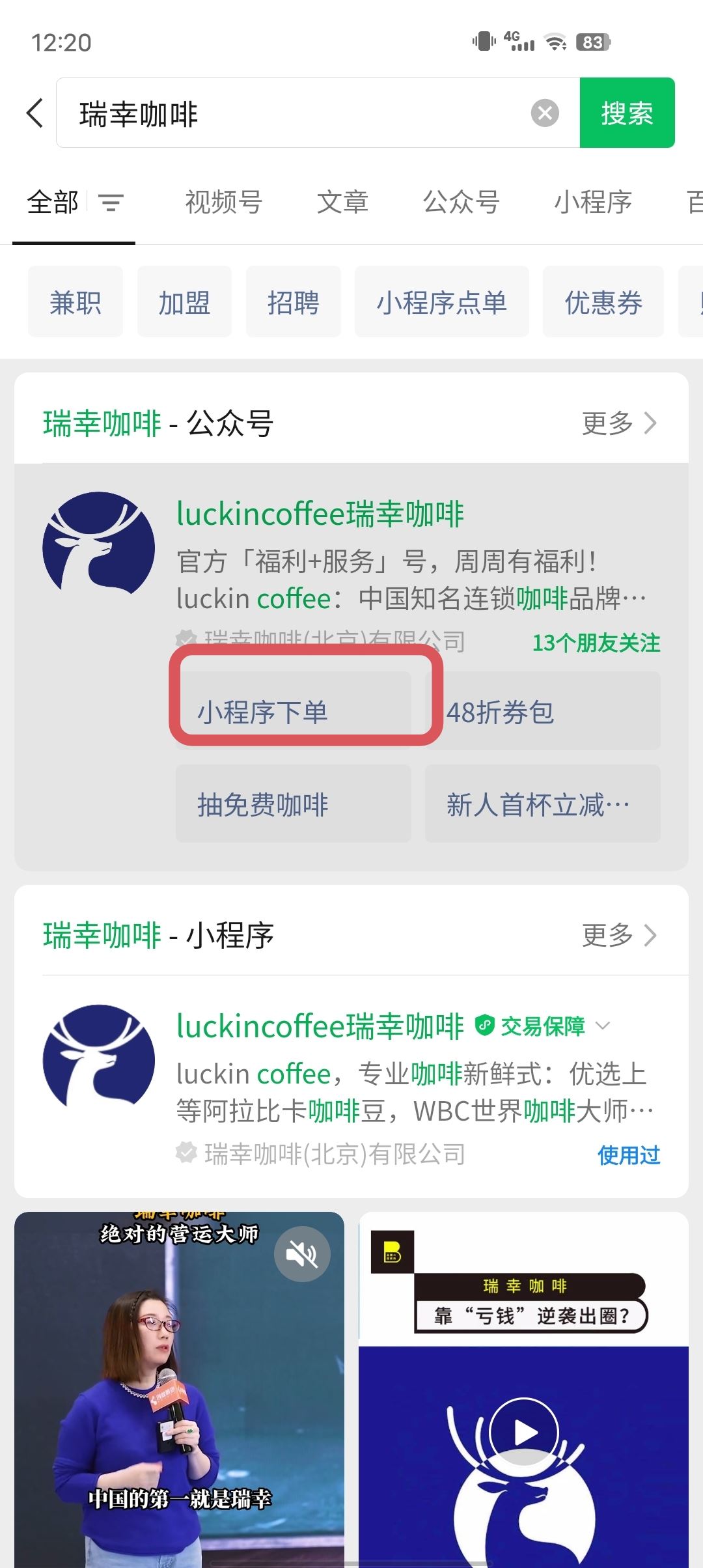 抖音瑞幸咖啡抖音券怎么用？