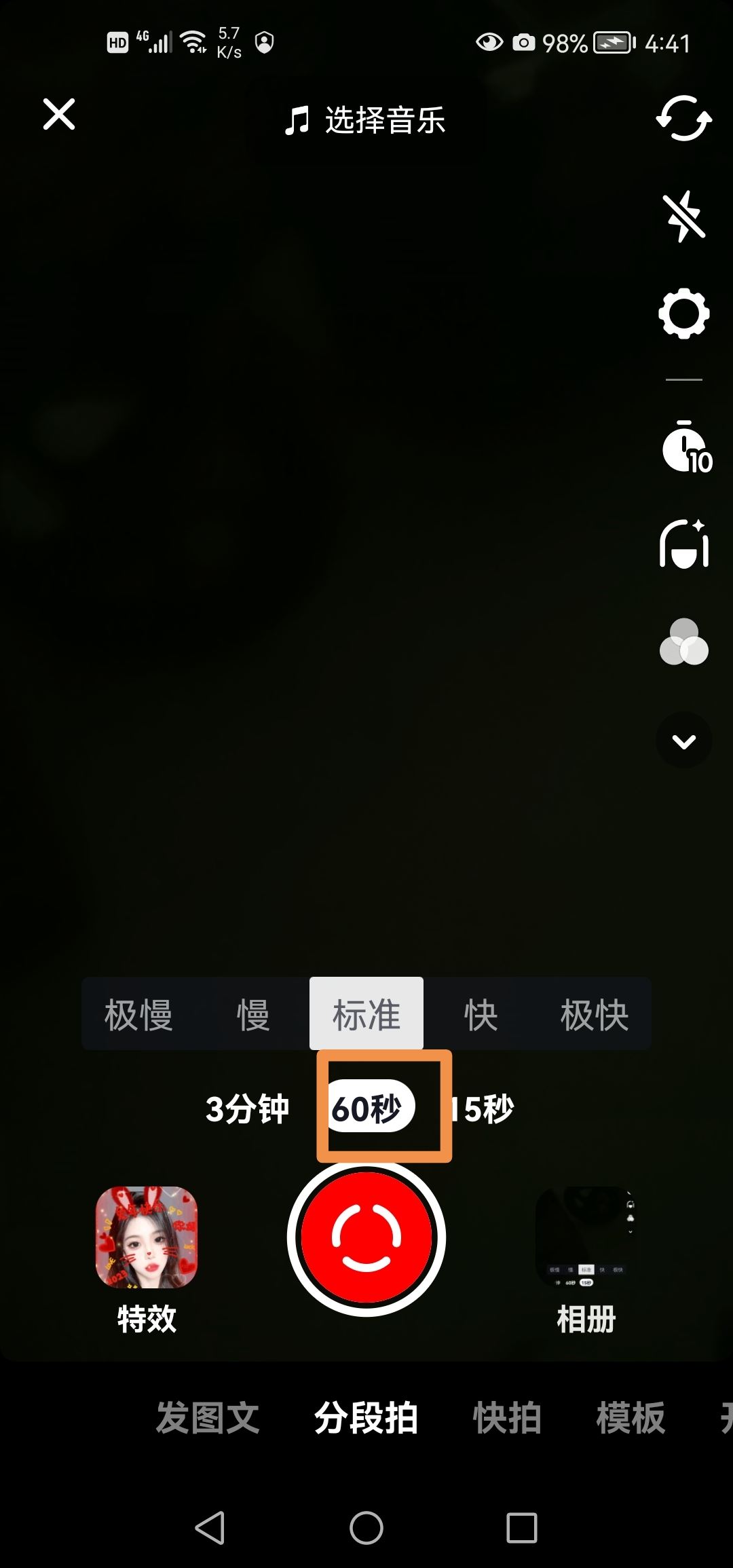 抖音時(shí)長(zhǎng)怎么設(shè)置60秒？
