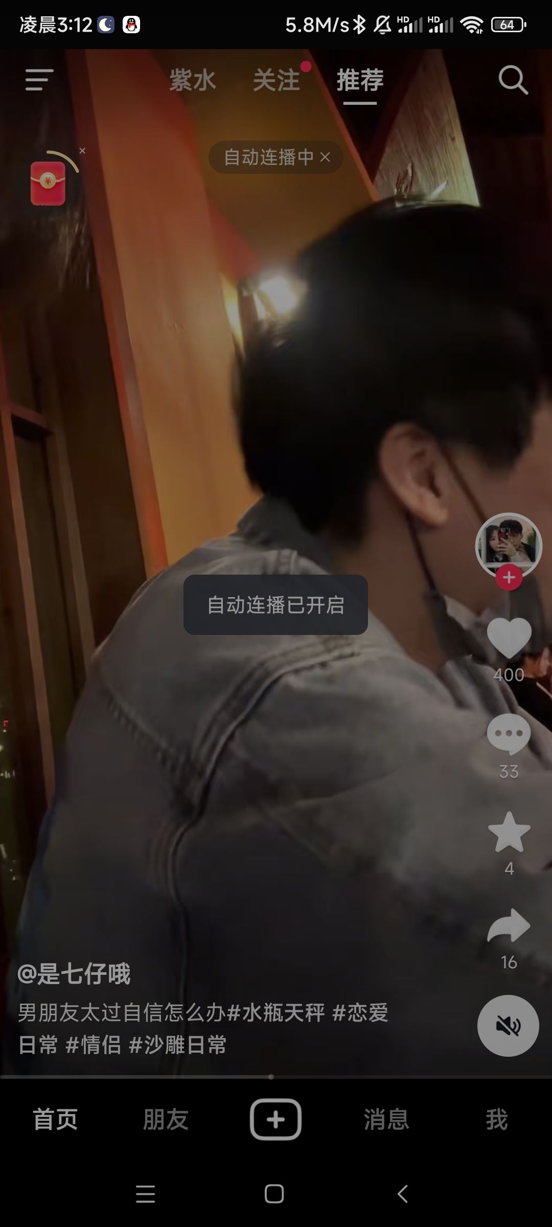 刷抖音自動(dòng)下一個(gè)視頻設(shè)置？