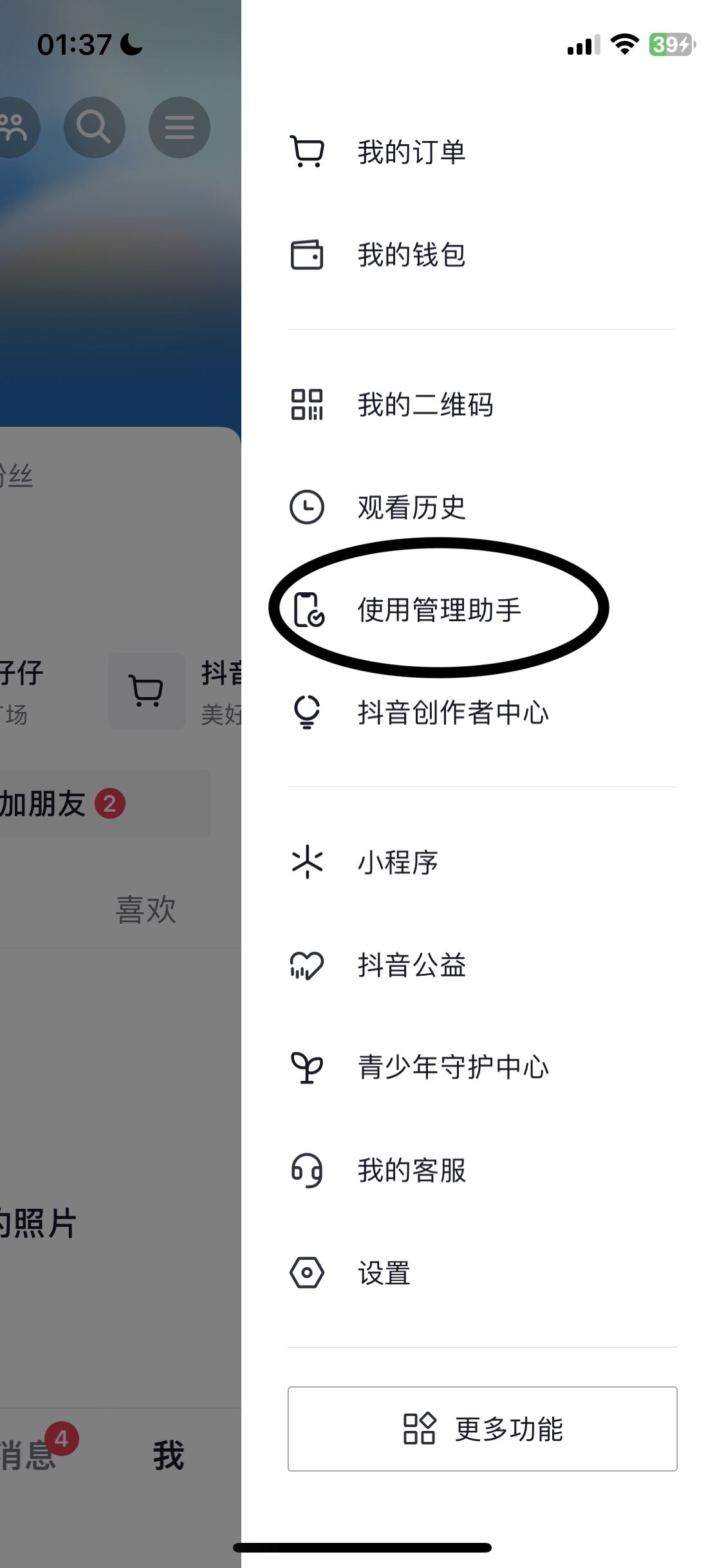 抖音限時觀看怎么設(shè)置？