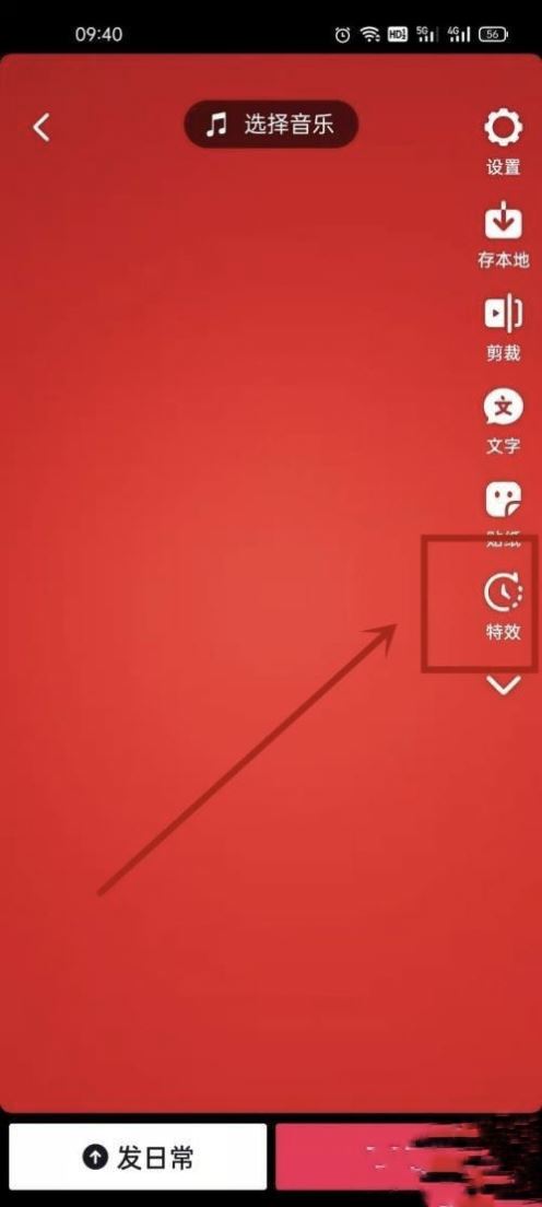 抖音特效欄怎么設(shè)置？