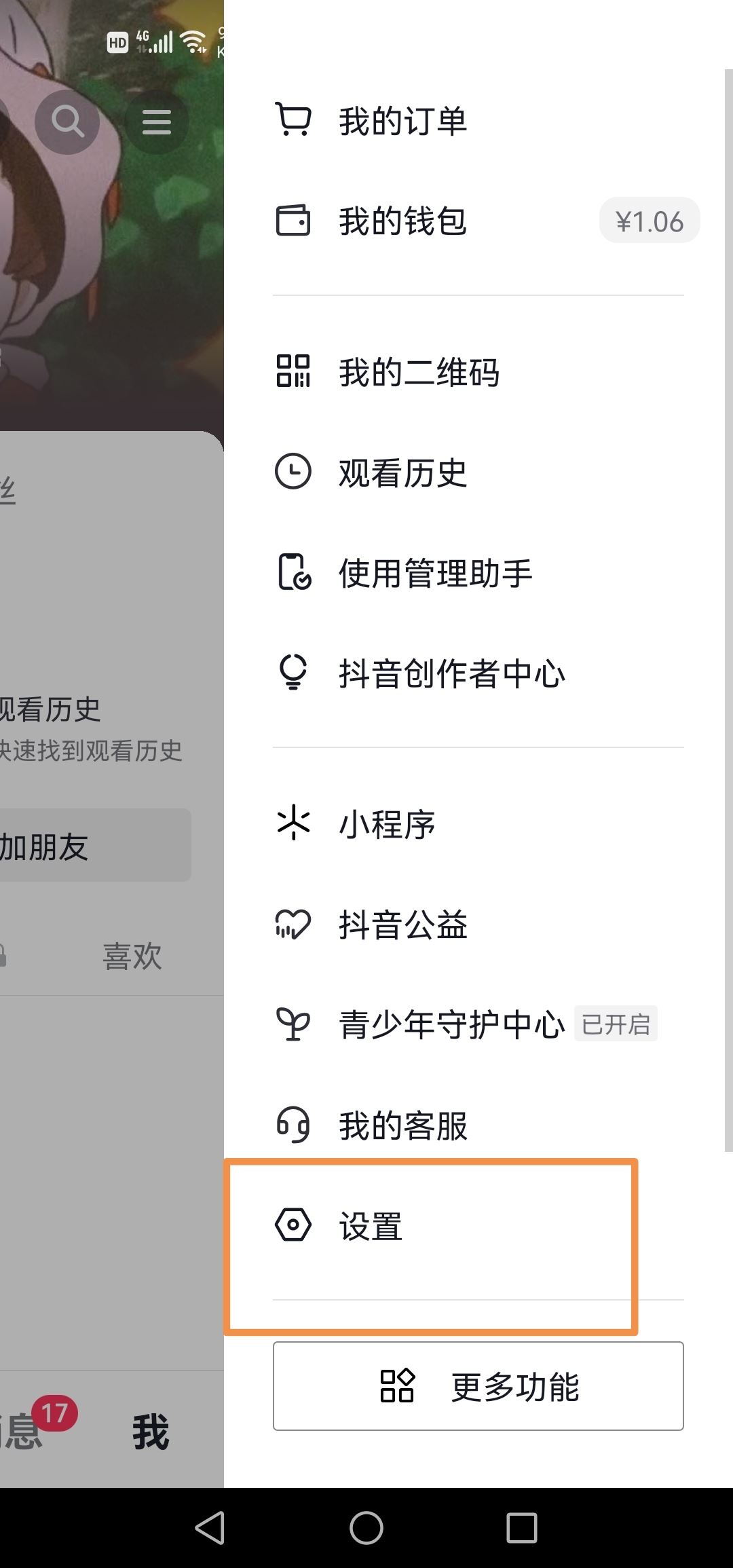 怎么關(guān)閉抖音推薦作品？