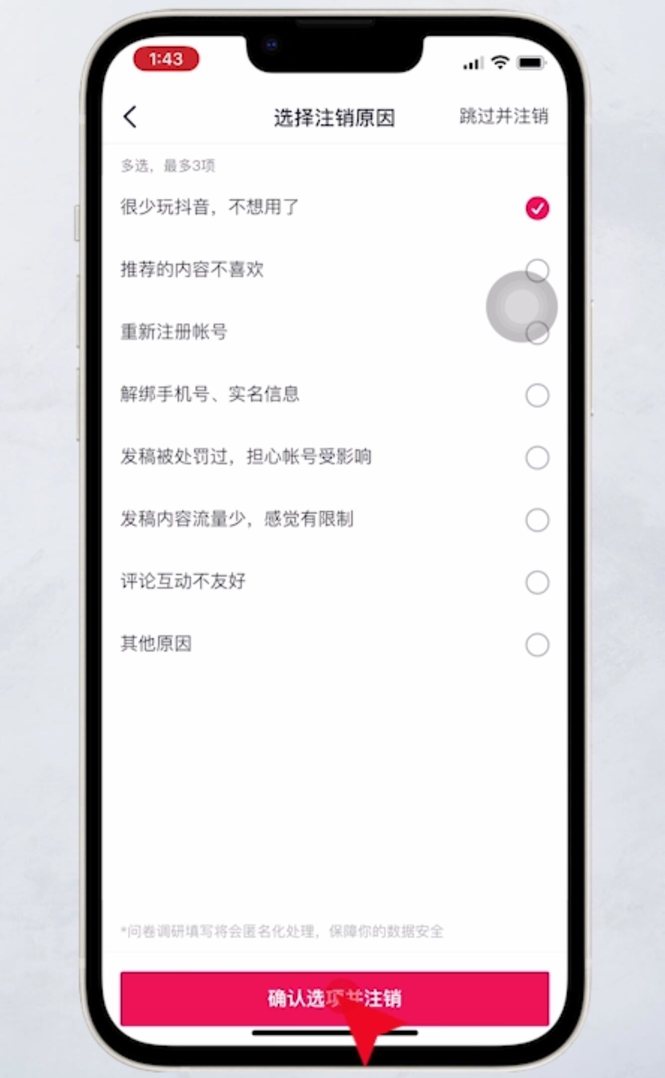 抖音如何注銷?