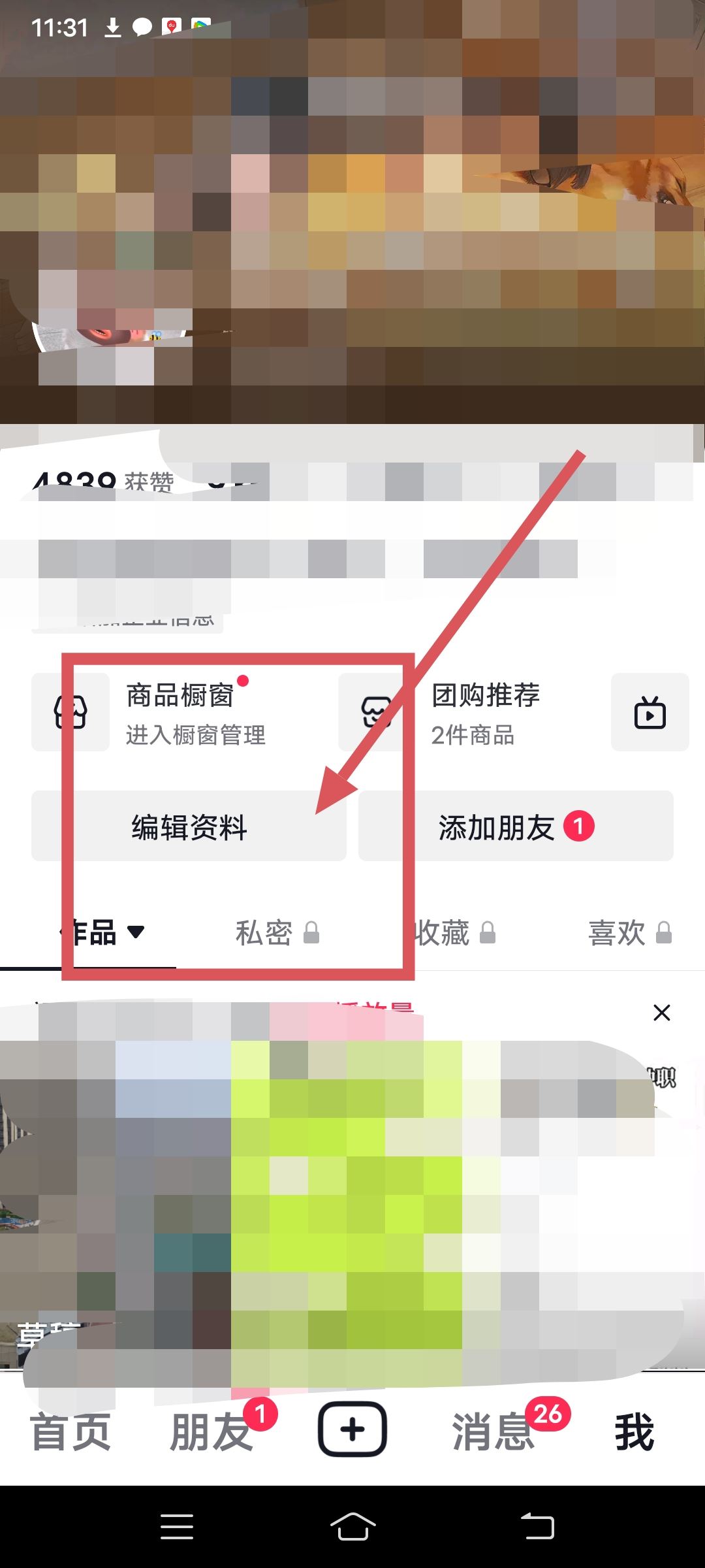 抖音前面那個(gè)火是怎么加的？